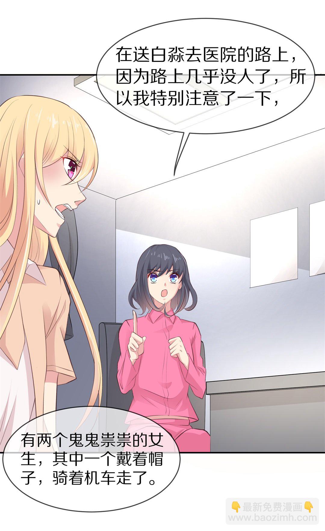 《废柴小姐的恋爱生存游戏》第80话黑色的往事（3） 第26页