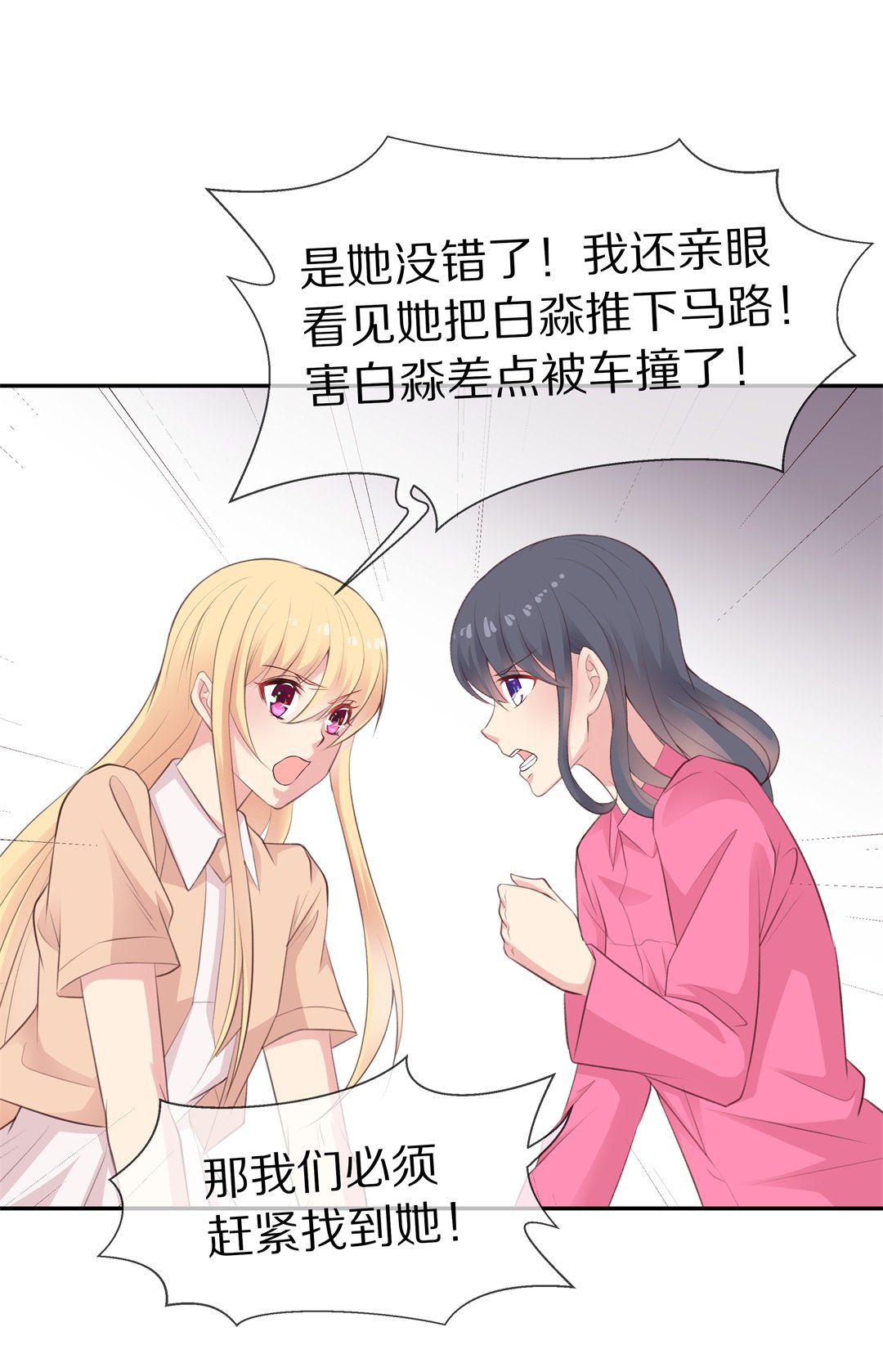 《废柴小姐的恋爱生存游戏》第80话黑色的往事（3） 第28页