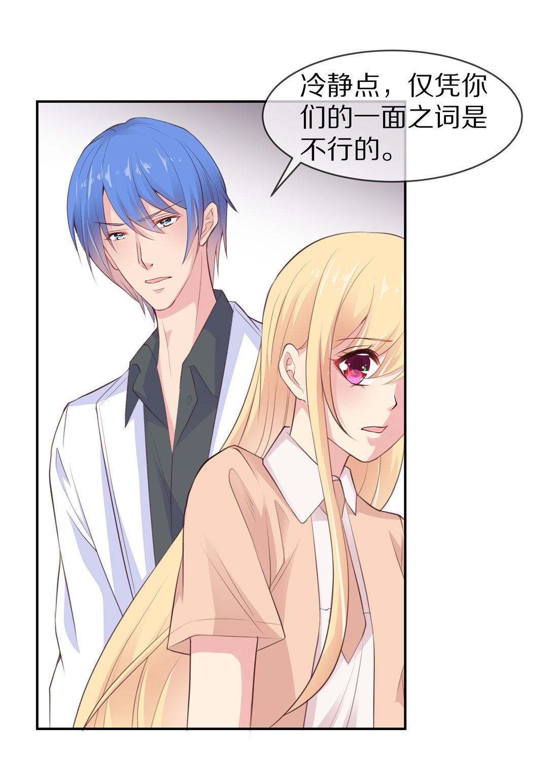 《废柴小姐的恋爱生存游戏》第80话黑色的往事（3） 第29页