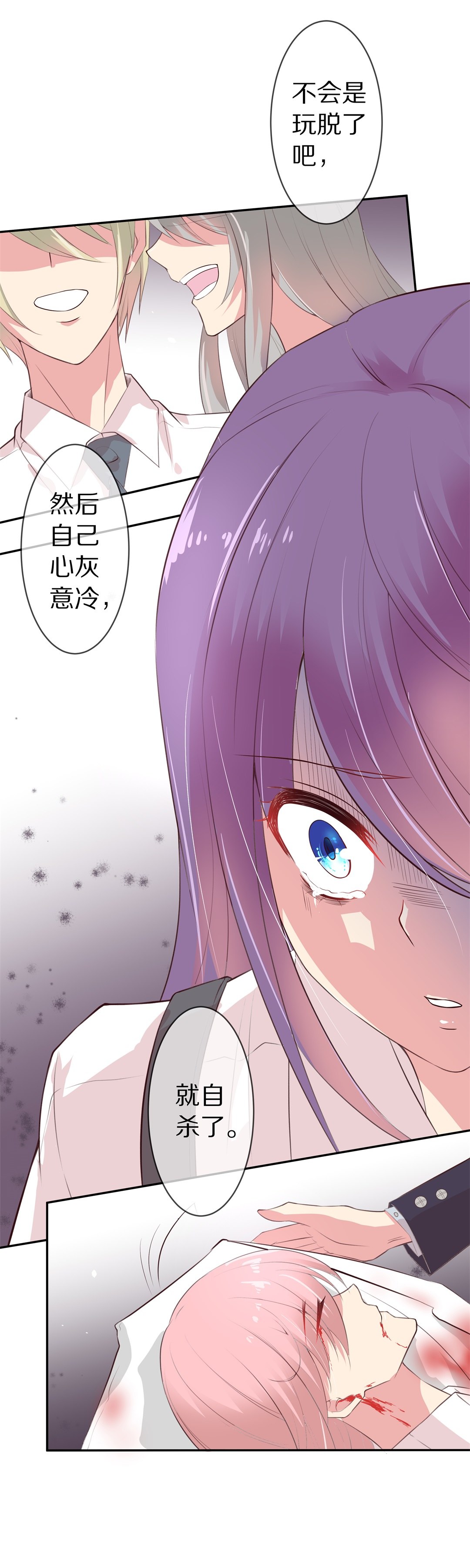 《废柴小姐的恋爱生存游戏》第80话黑色的往事（3） 第3页