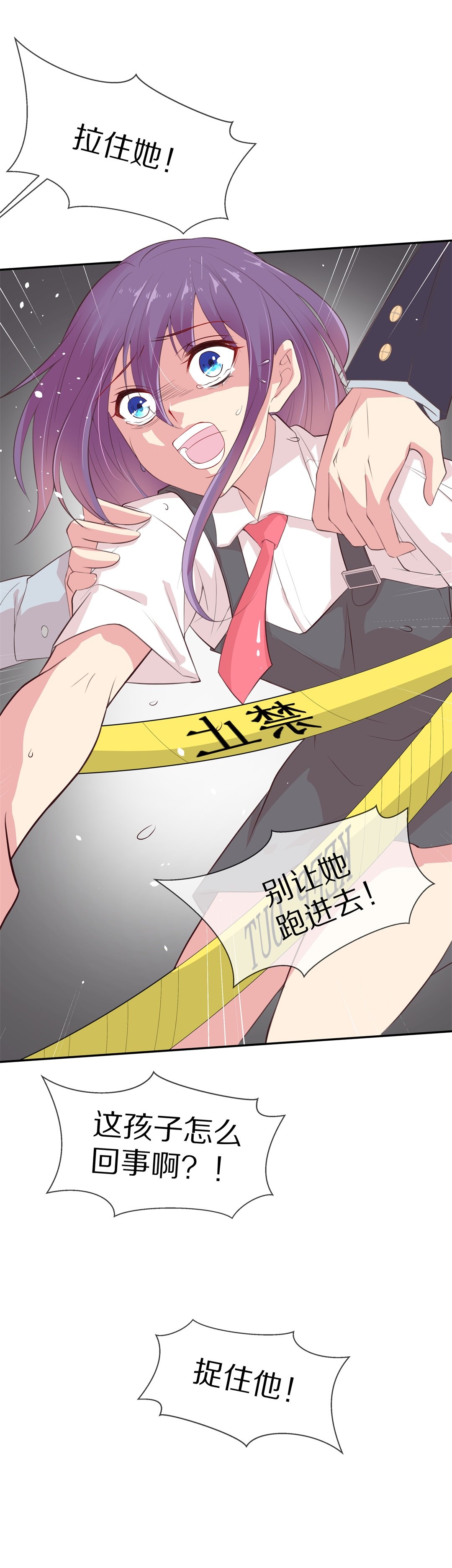 《废柴小姐的恋爱生存游戏》第80话黑色的往事（3） 第8页