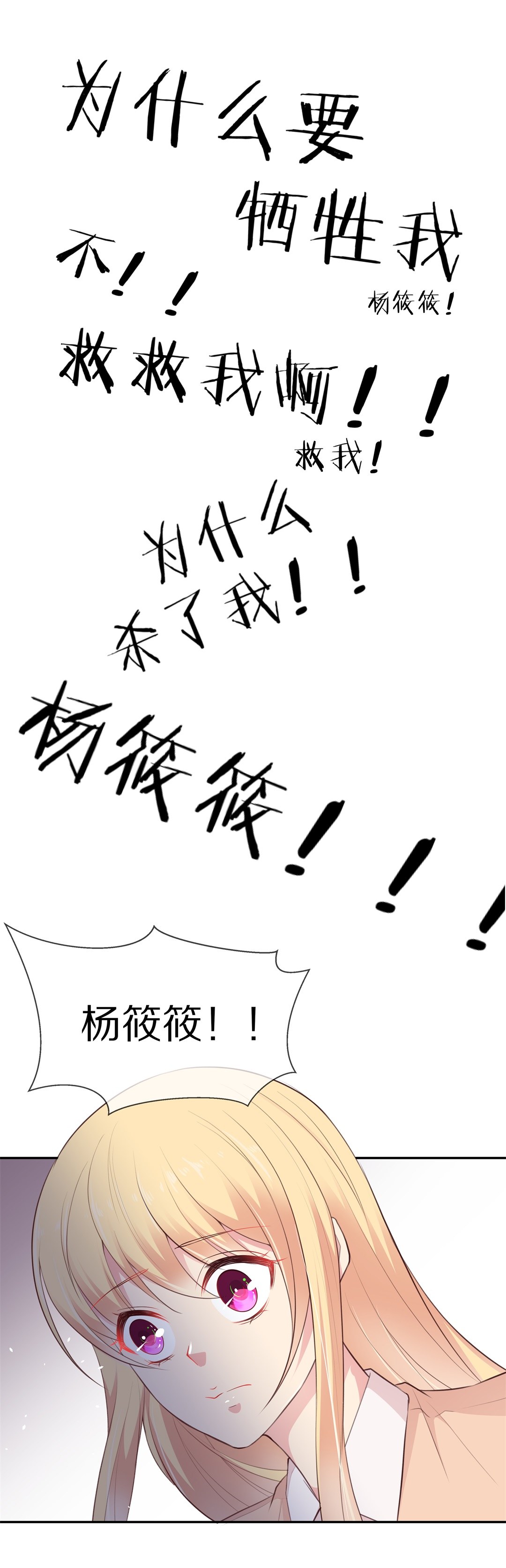 《废柴小姐的恋爱生存游戏》第82话 梦境与黑色符文（2） 第11页