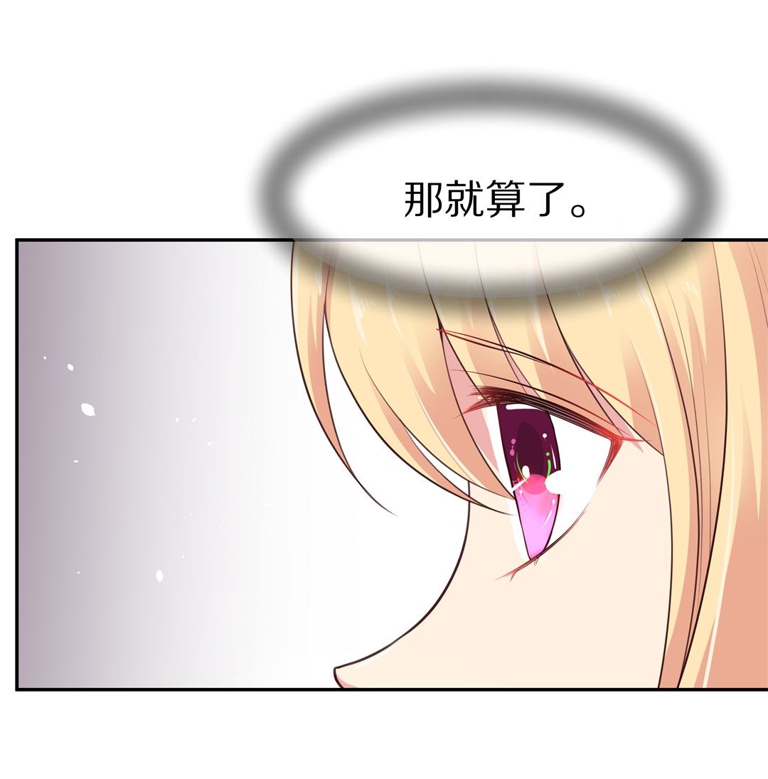 《废柴小姐的恋爱生存游戏》第82话 梦境与黑色符文（2） 第19页