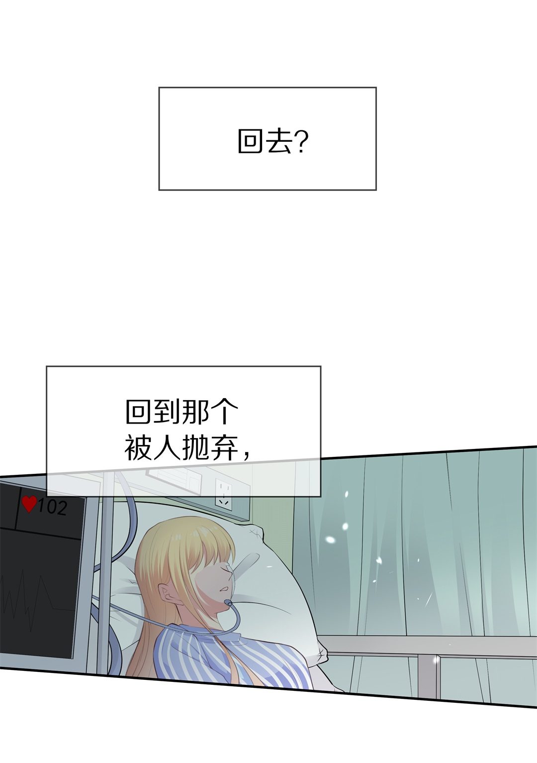 《废柴小姐的恋爱生存游戏》第82话 梦境与黑色符文（2） 第1页