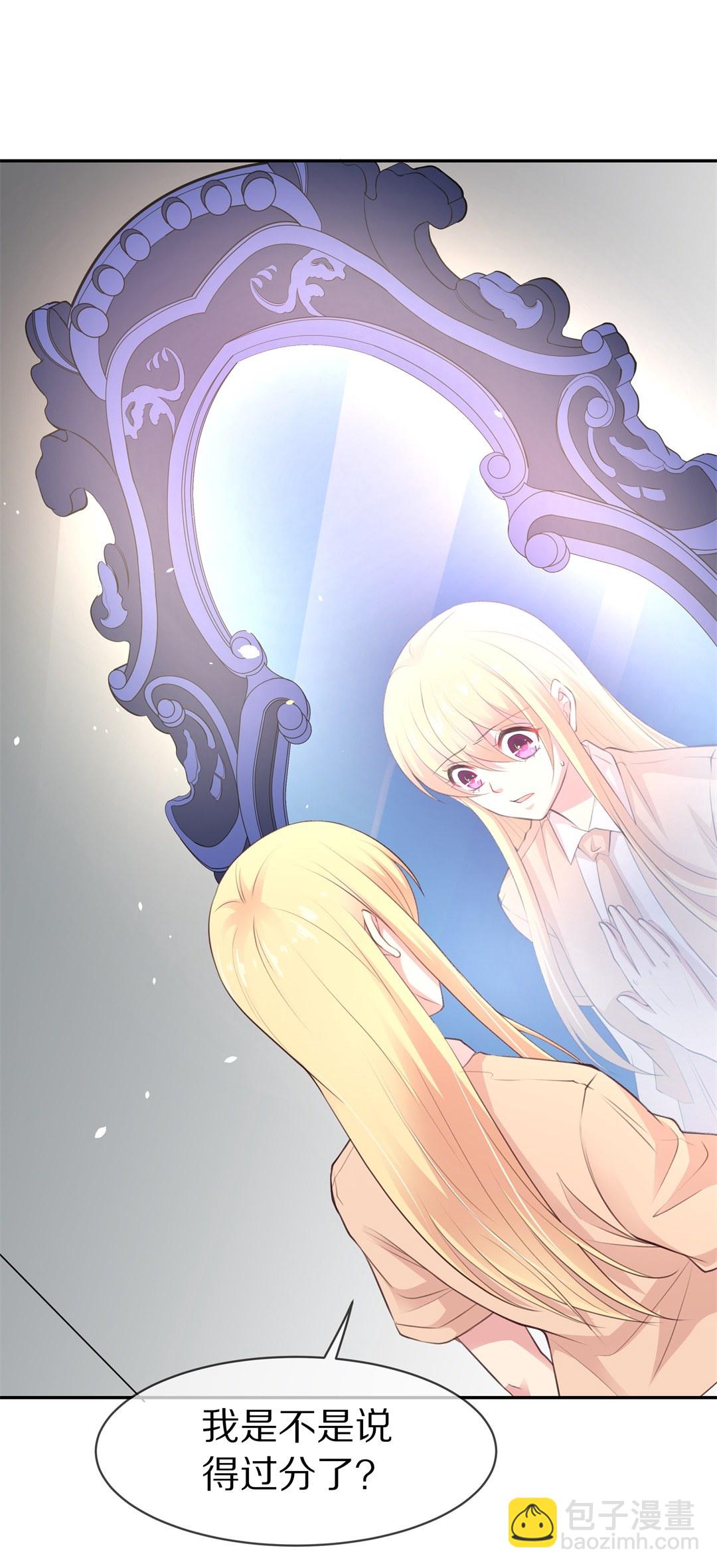 《废柴小姐的恋爱生存游戏》第82话 梦境与黑色符文（2） 第21页