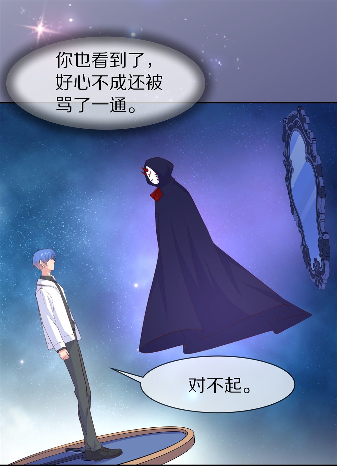 《废柴小姐的恋爱生存游戏》第82话 梦境与黑色符文（2） 第24页