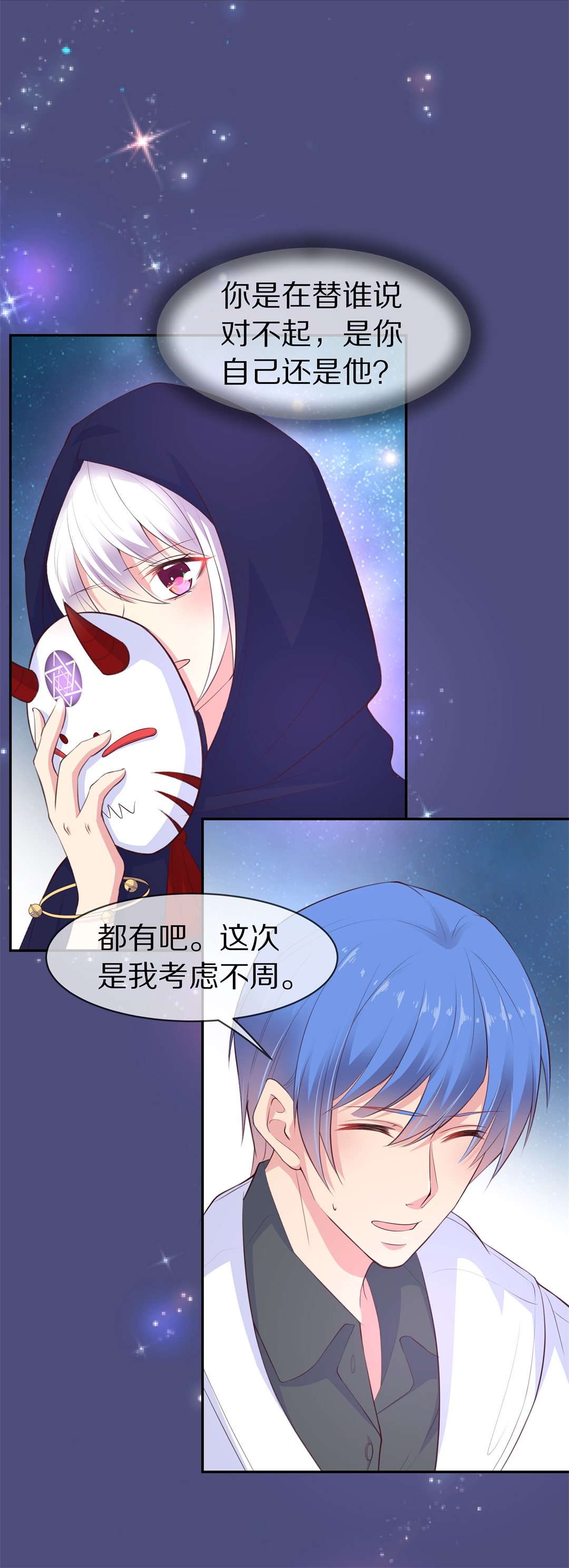 《废柴小姐的恋爱生存游戏》第82话 梦境与黑色符文（2） 第25页