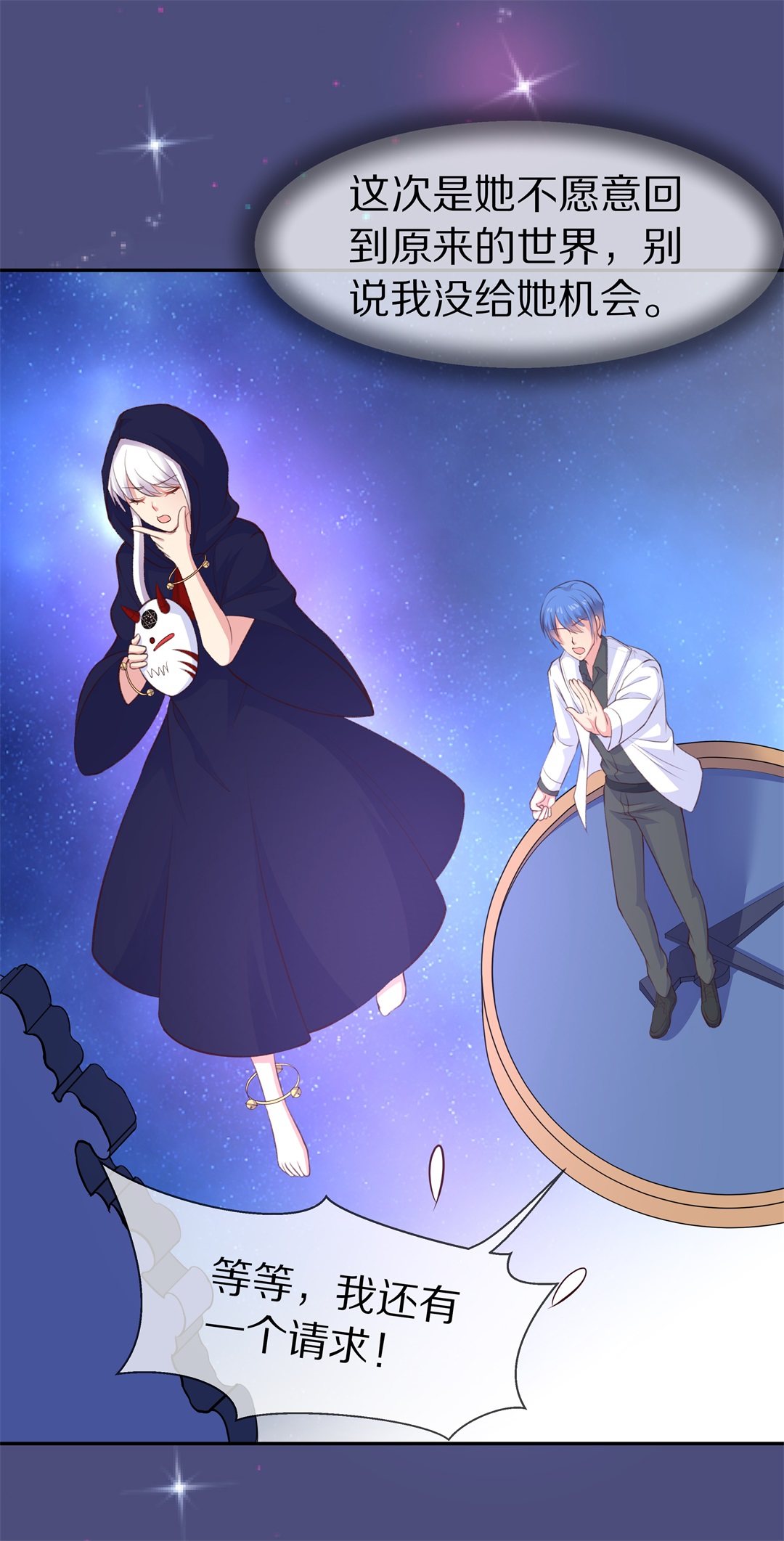 《废柴小姐的恋爱生存游戏》第82话 梦境与黑色符文（2） 第26页