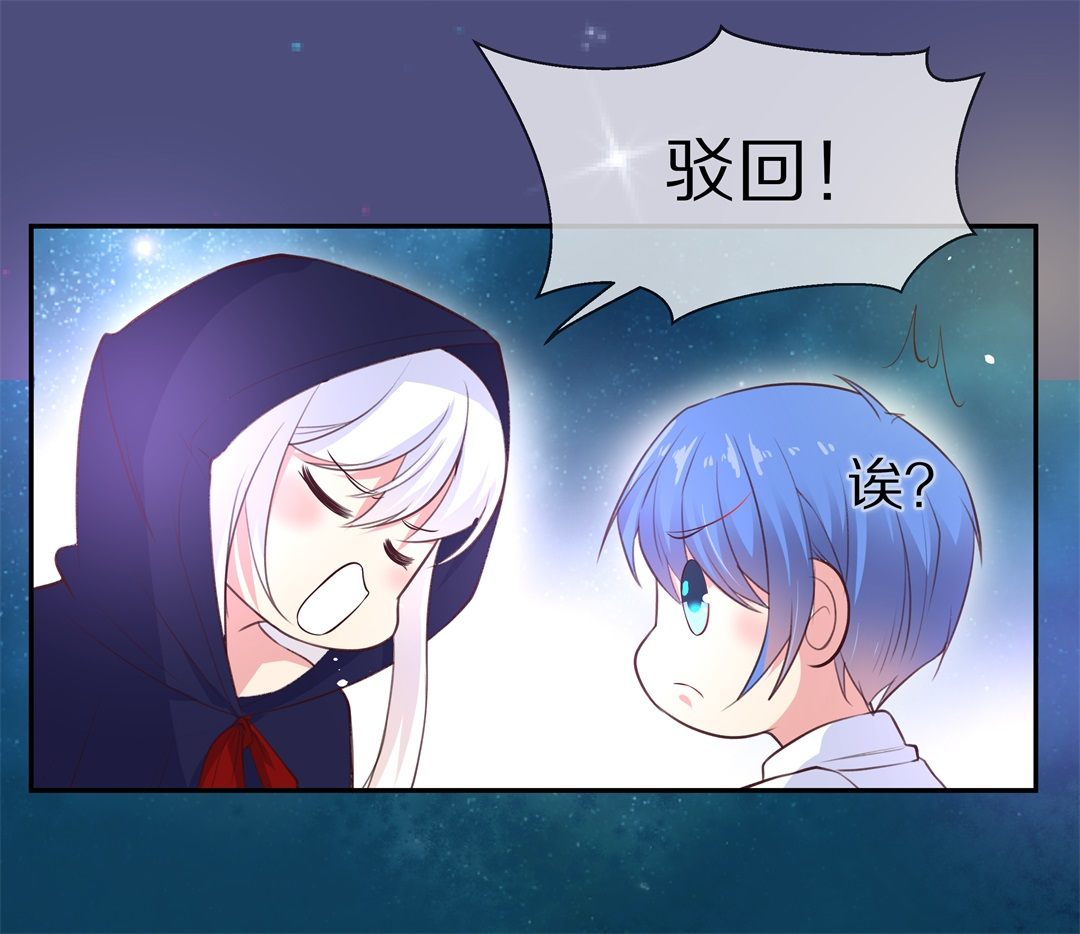 《废柴小姐的恋爱生存游戏》第82话 梦境与黑色符文（2） 第29页