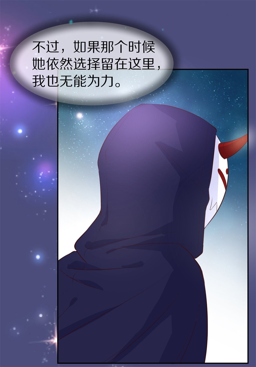 《废柴小姐的恋爱生存游戏》第82话 梦境与黑色符文（2） 第33页