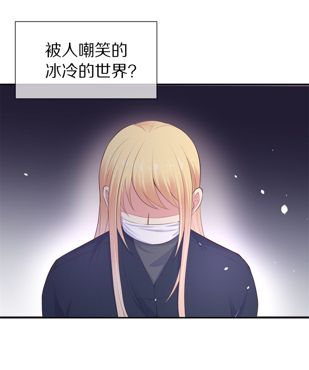 《废柴小姐的恋爱生存游戏》第82话 梦境与黑色符文（2） 第3页