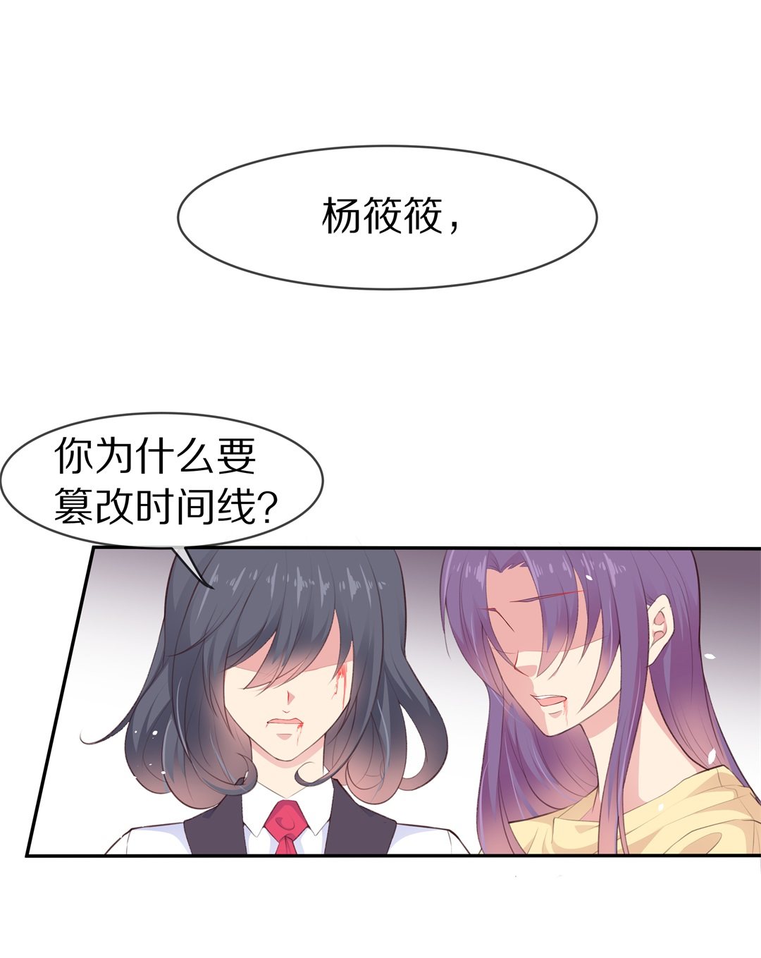 《废柴小姐的恋爱生存游戏》第82话 梦境与黑色符文（2） 第6页