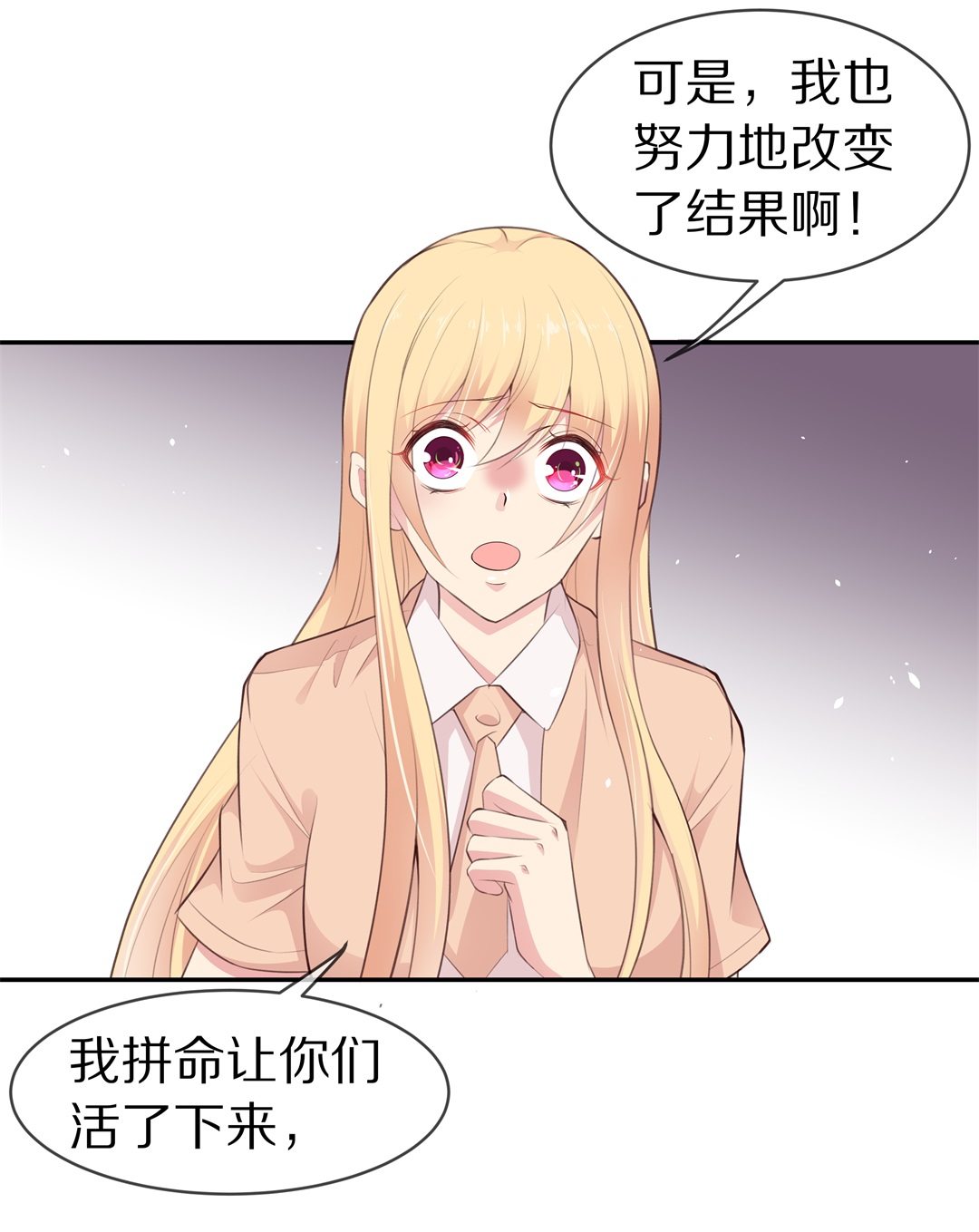 《废柴小姐的恋爱生存游戏》第82话 梦境与黑色符文（2） 第8页