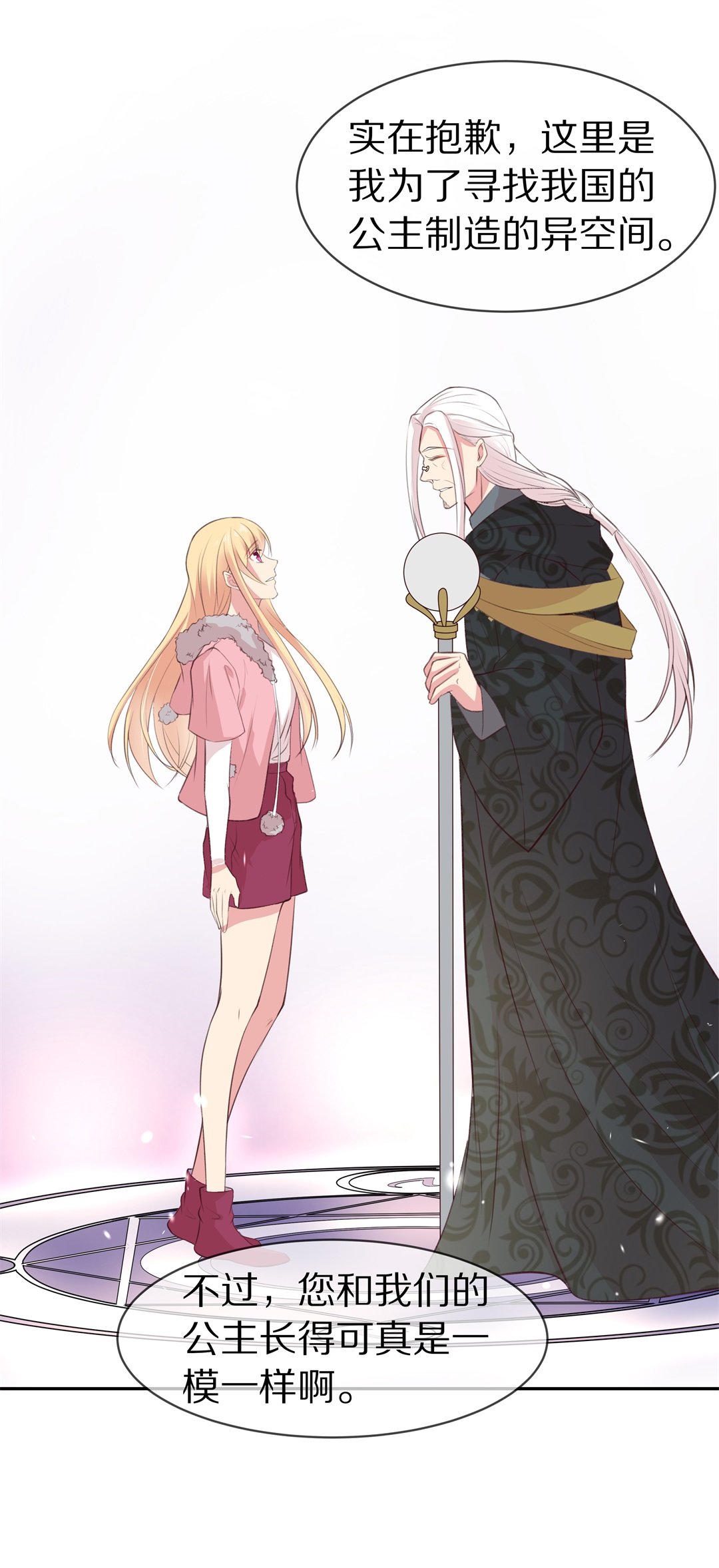 《废柴小姐的恋爱生存游戏》第83话 梦境与黑色符文（3） 第13页