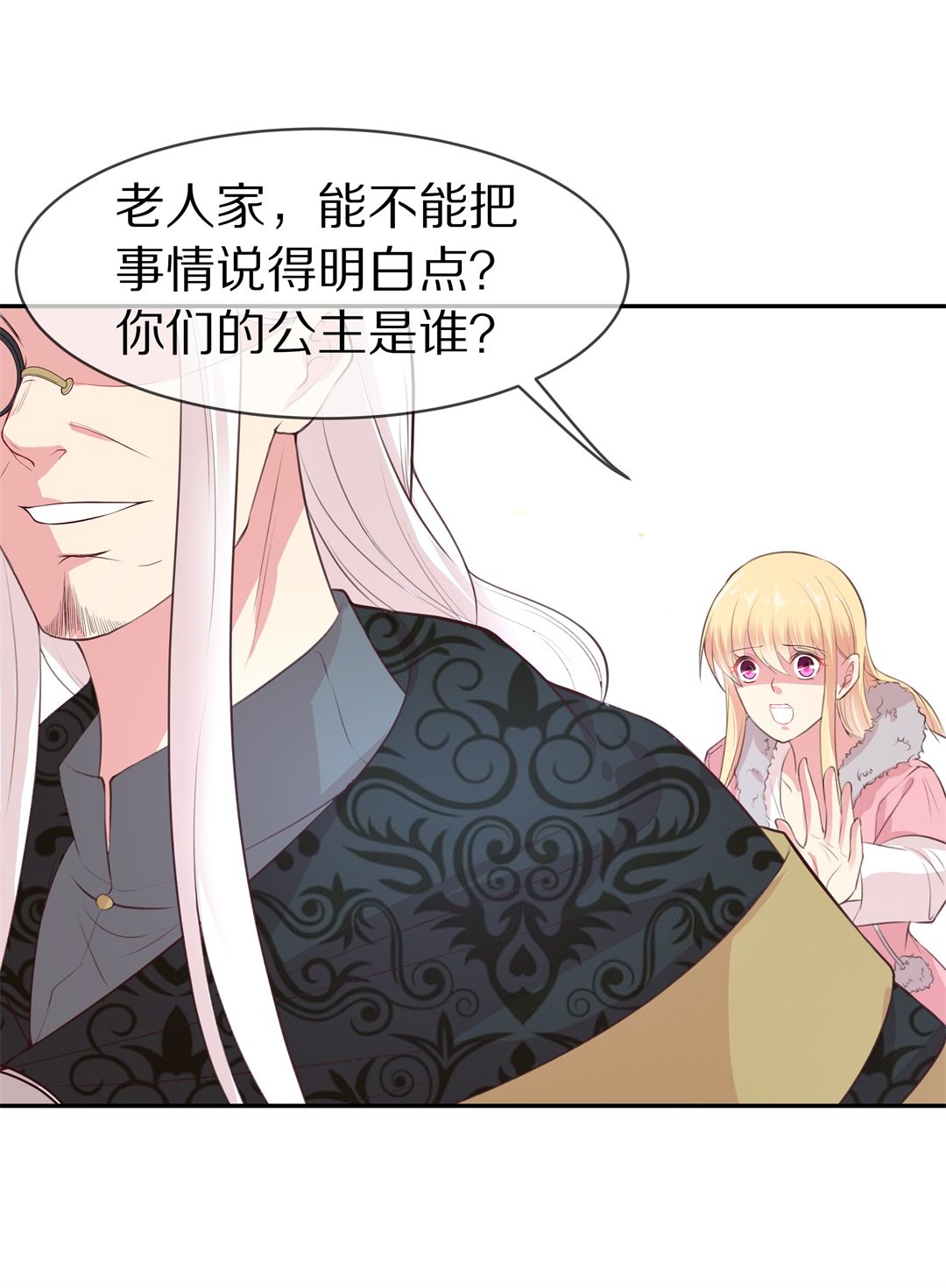 《废柴小姐的恋爱生存游戏》第83话 梦境与黑色符文（3） 第16页
