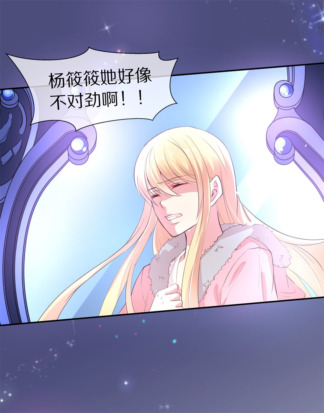 《废柴小姐的恋爱生存游戏》第83话 梦境与黑色符文（3） 第25页