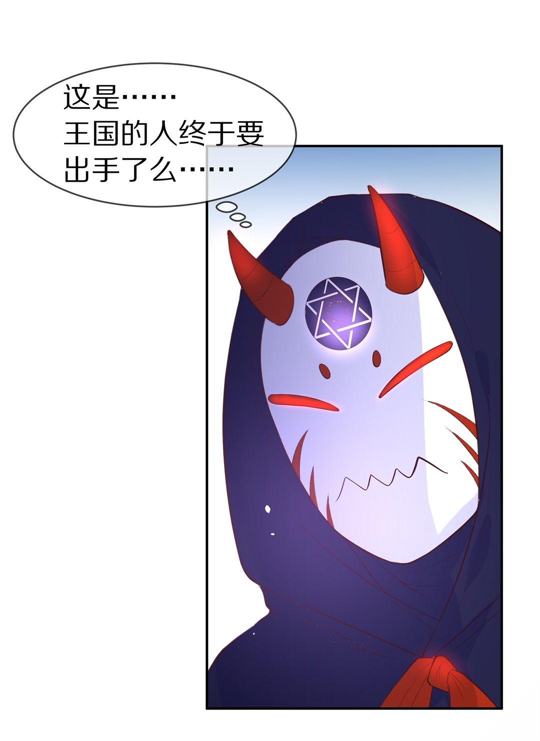 《废柴小姐的恋爱生存游戏》第83话 梦境与黑色符文（3） 第27页