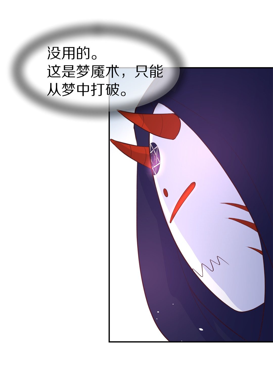 《废柴小姐的恋爱生存游戏》第83话 梦境与黑色符文（3） 第29页