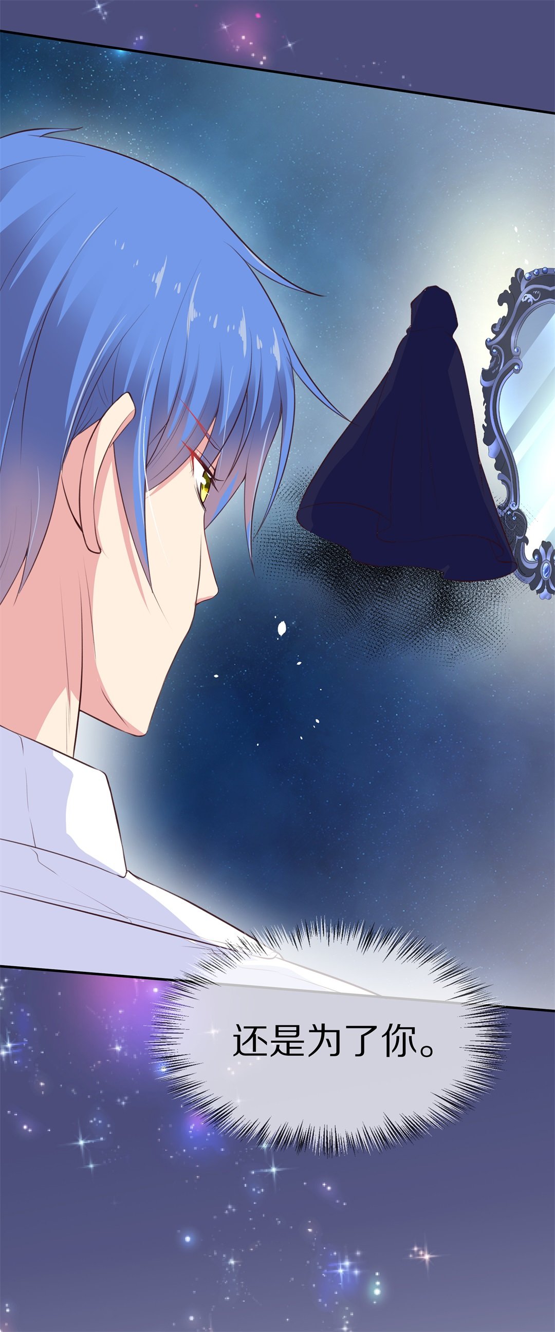 《废柴小姐的恋爱生存游戏》第83话 梦境与黑色符文（3） 第2页