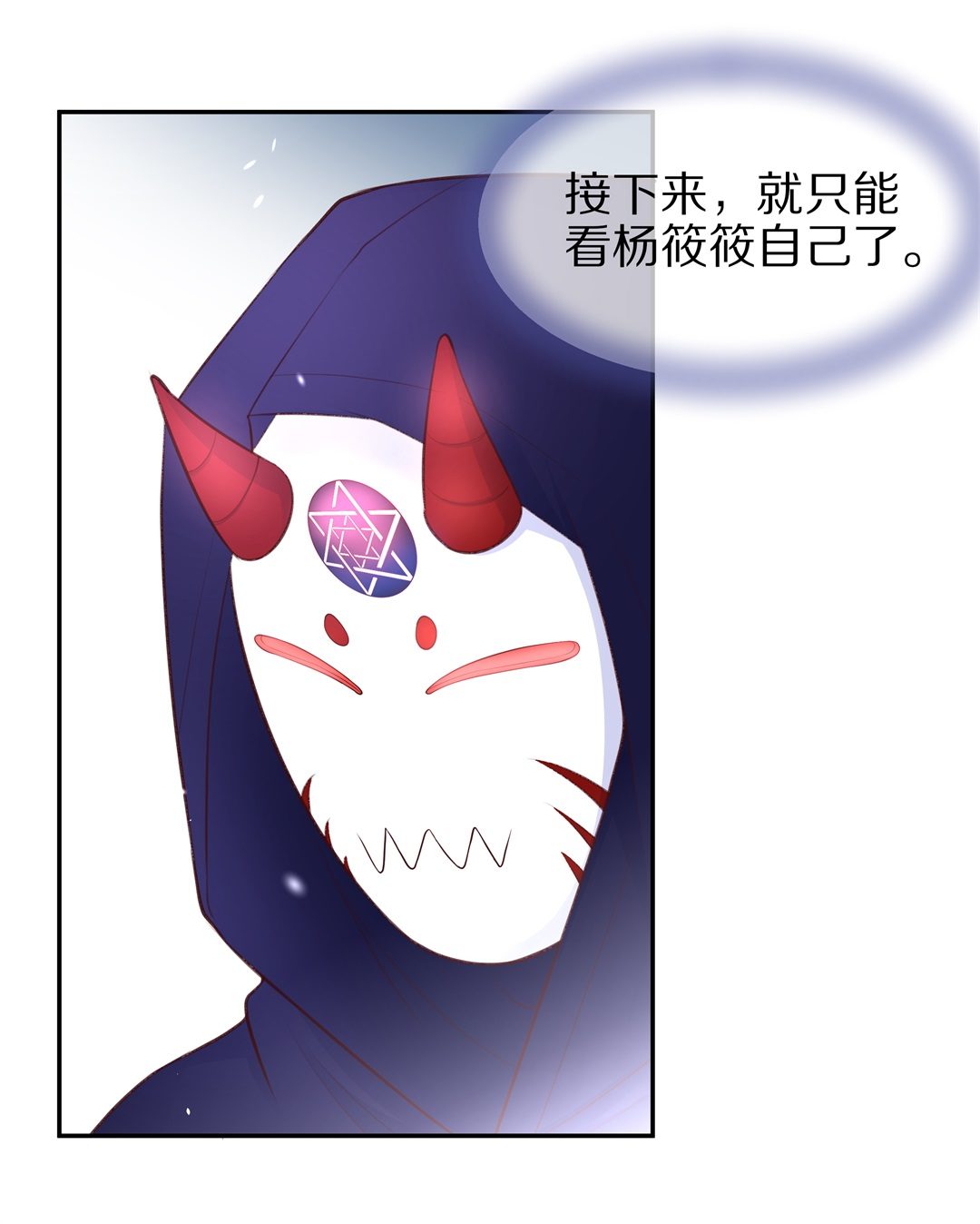 《废柴小姐的恋爱生存游戏》第83话 梦境与黑色符文（3） 第33页