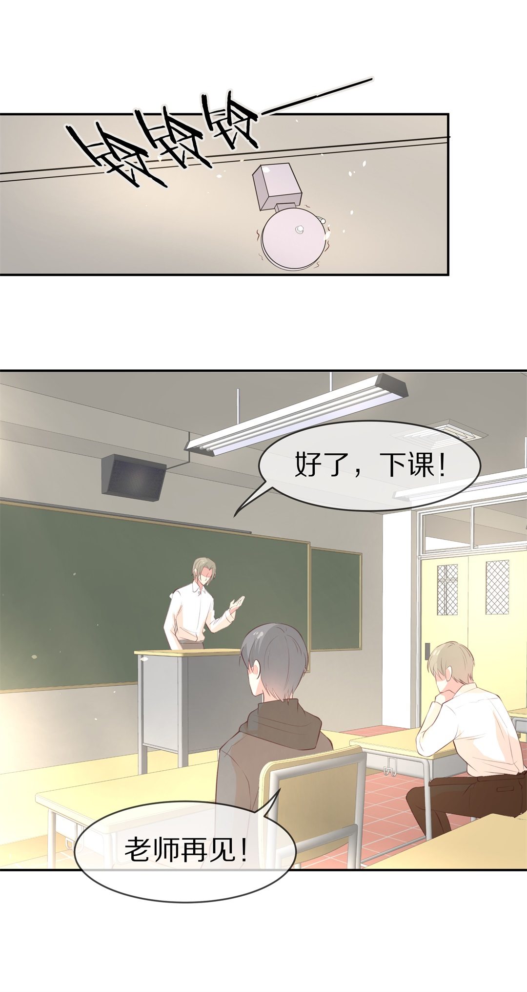 《废柴小姐的恋爱生存游戏》第87话 初觉端倪（2） 第15页