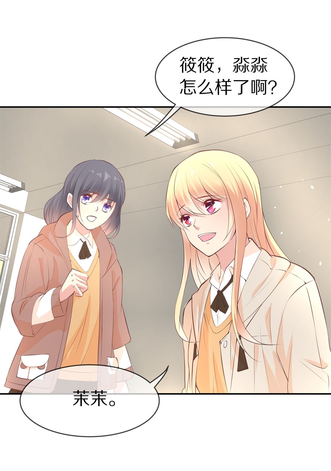 《废柴小姐的恋爱生存游戏》第87话 初觉端倪（2） 第16页