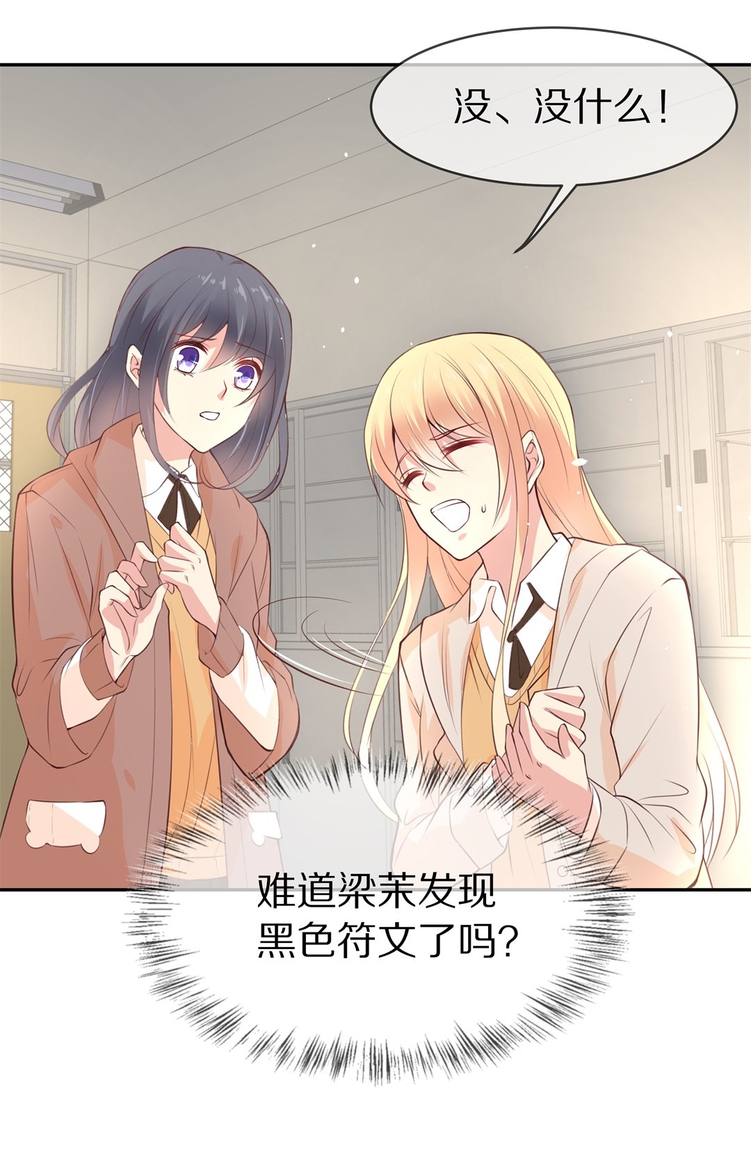 《废柴小姐的恋爱生存游戏》第87话 初觉端倪（2） 第19页