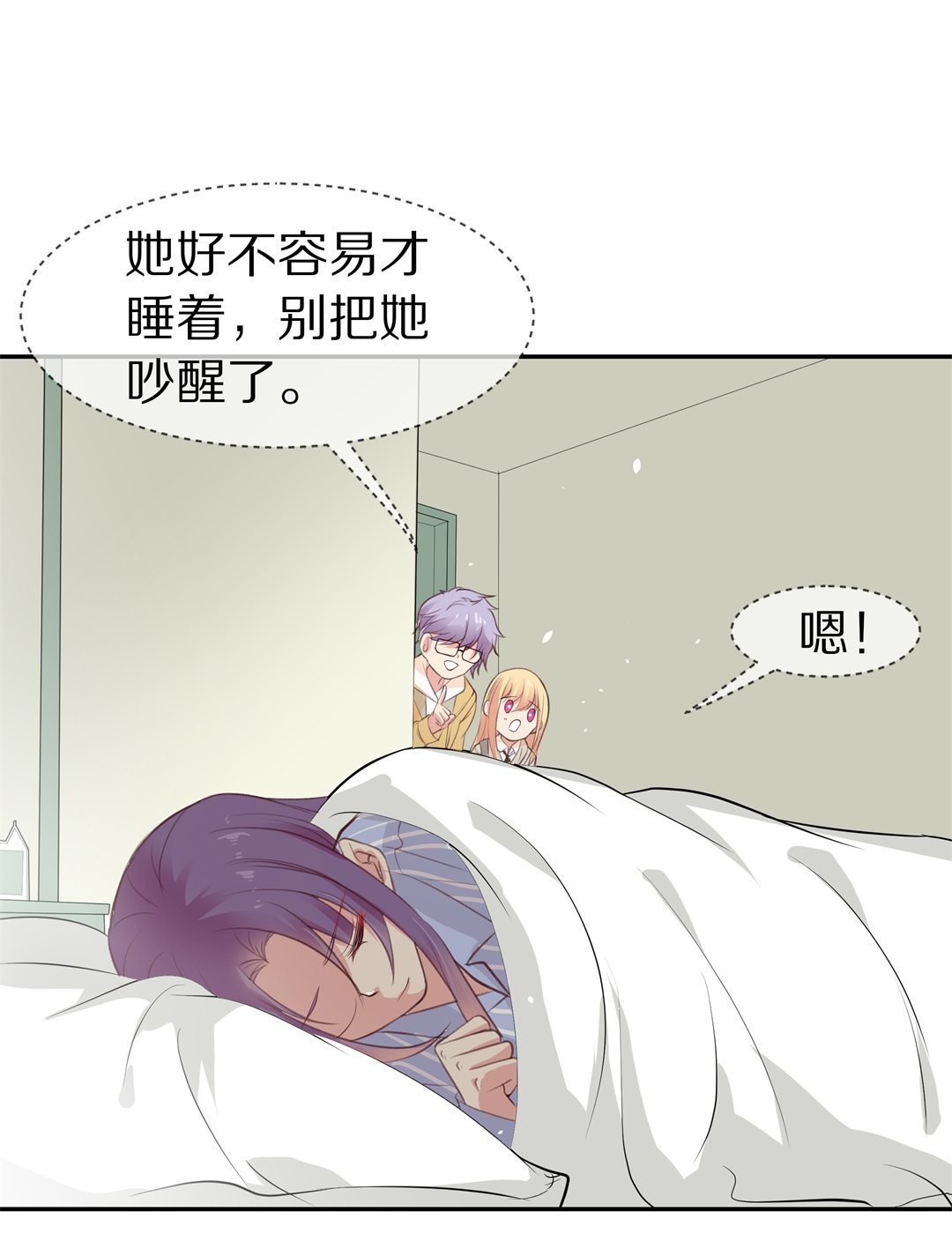 《废柴小姐的恋爱生存游戏》第87话 初觉端倪（2） 第1页