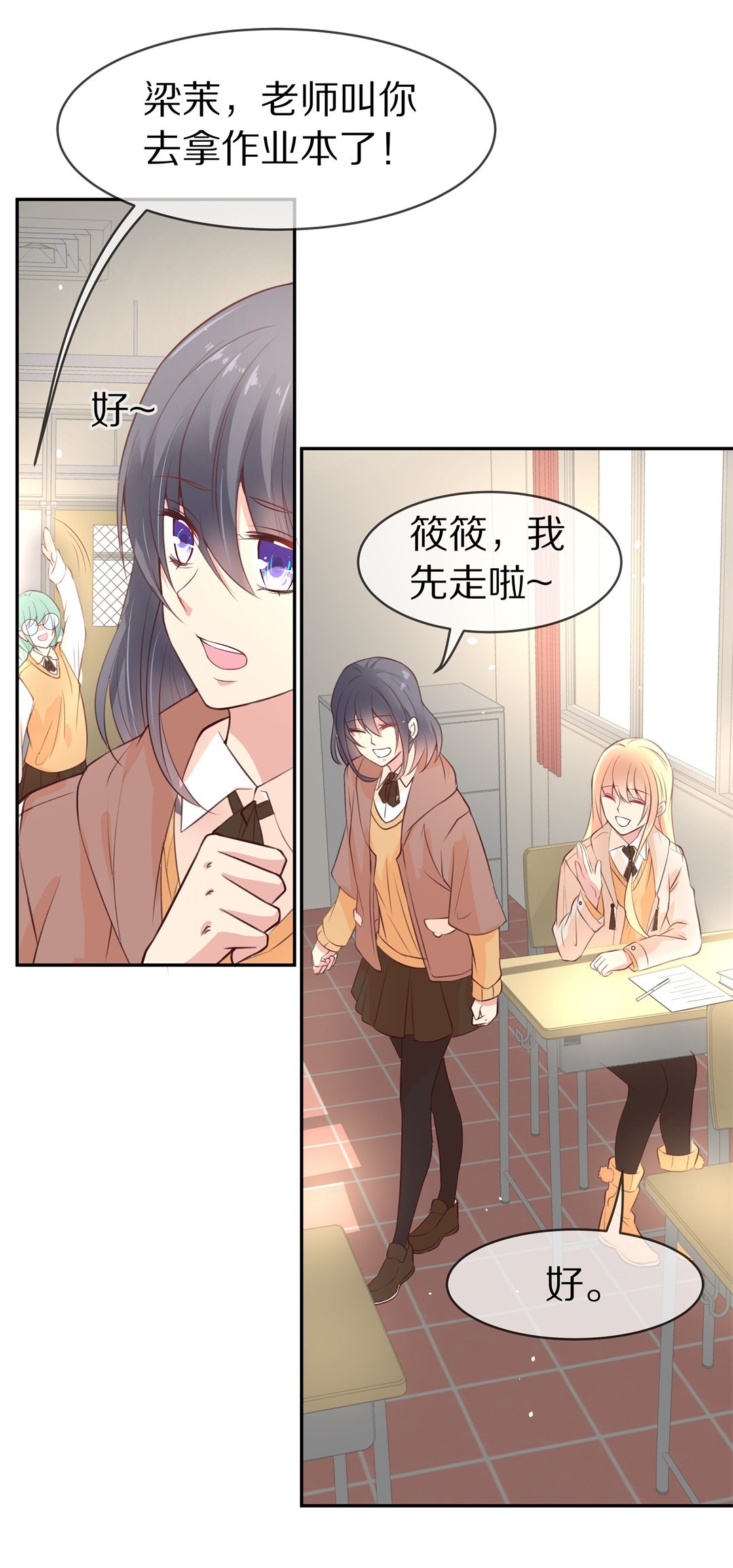 《废柴小姐的恋爱生存游戏》第87话 初觉端倪（2） 第21页