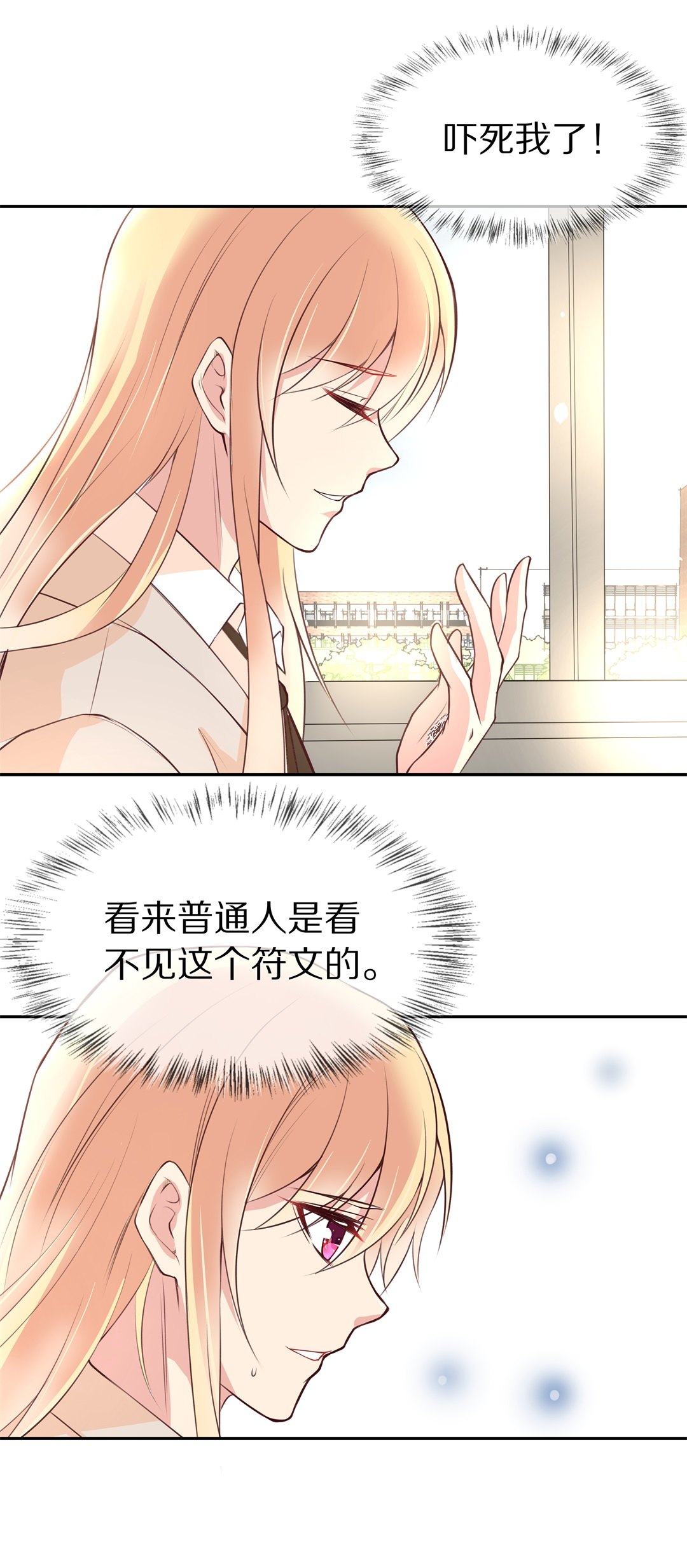 《废柴小姐的恋爱生存游戏》第87话 初觉端倪（2） 第22页