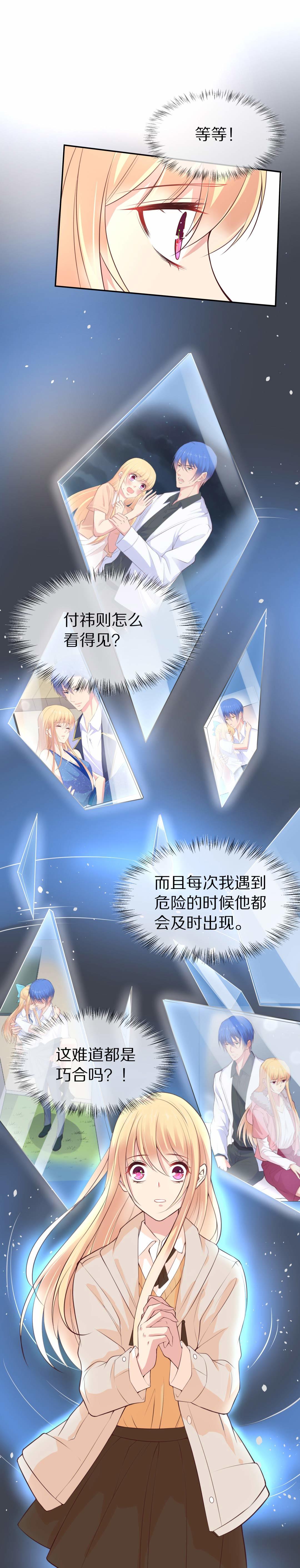 《废柴小姐的恋爱生存游戏》第87话 初觉端倪（2） 第23页