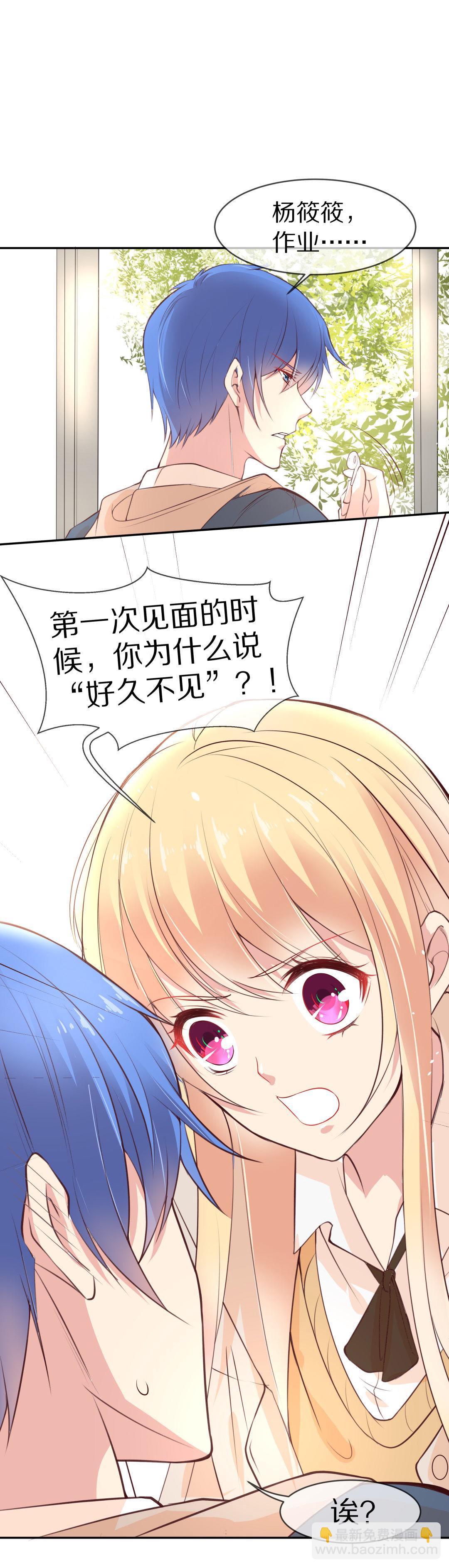 《废柴小姐的恋爱生存游戏》第87话 初觉端倪（2） 第26页