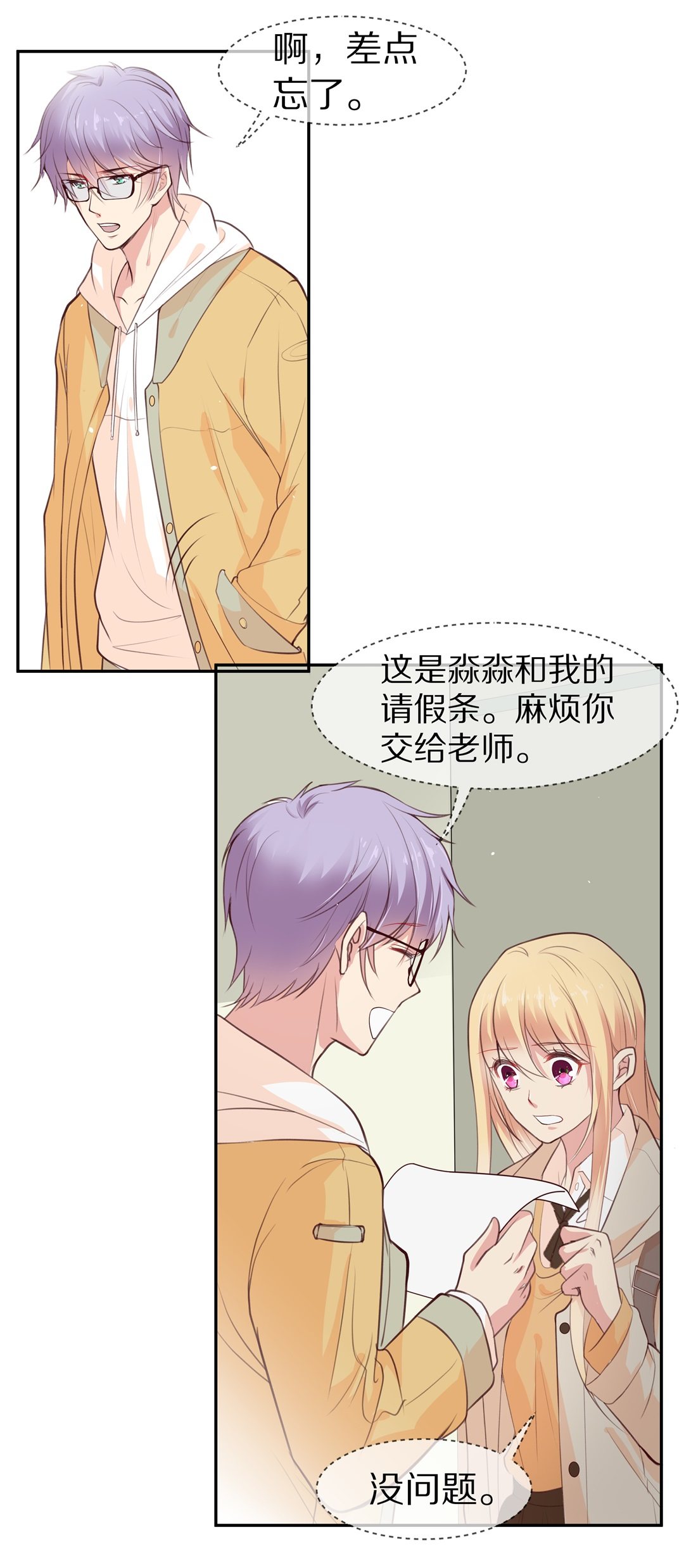 《废柴小姐的恋爱生存游戏》第87话 初觉端倪（2） 第2页
