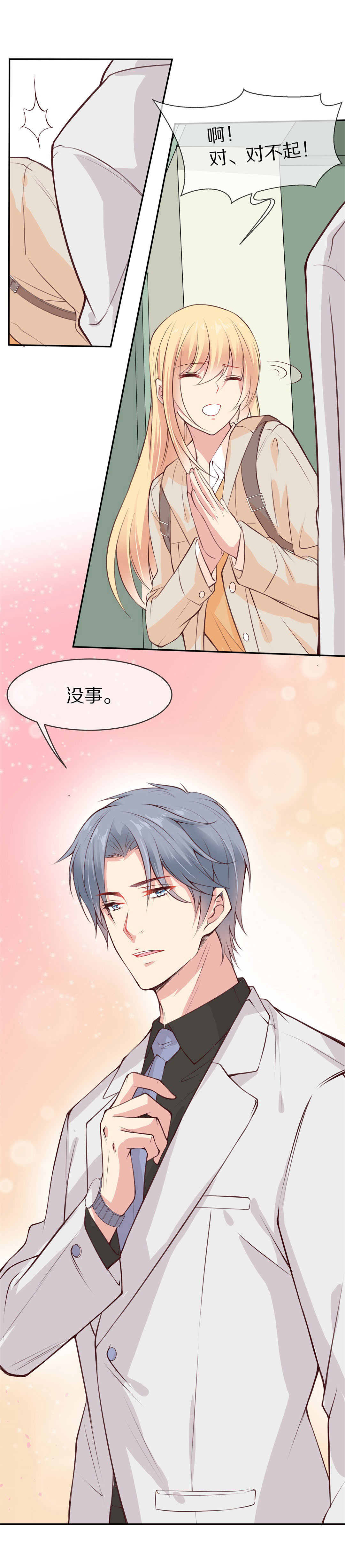 《废柴小姐的恋爱生存游戏》第87话 初觉端倪（2） 第9页