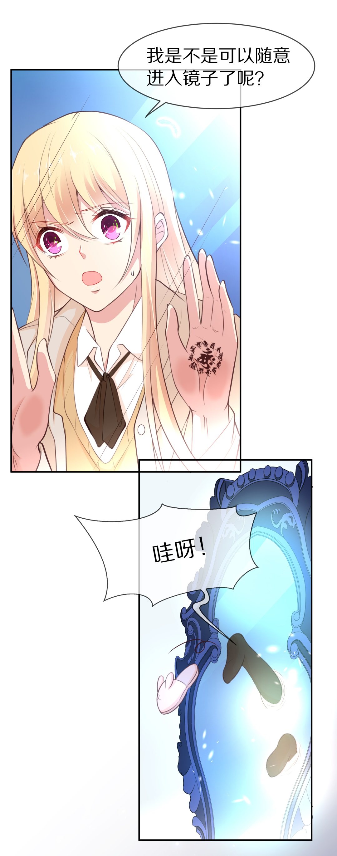 《废柴小姐的恋爱生存游戏》第86话初觉端倪（1） 第11页