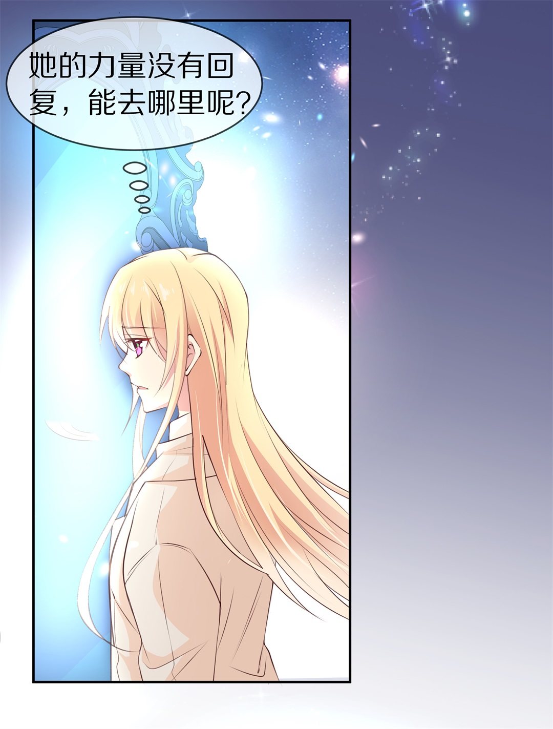 《废柴小姐的恋爱生存游戏》第86话初觉端倪（1） 第14页