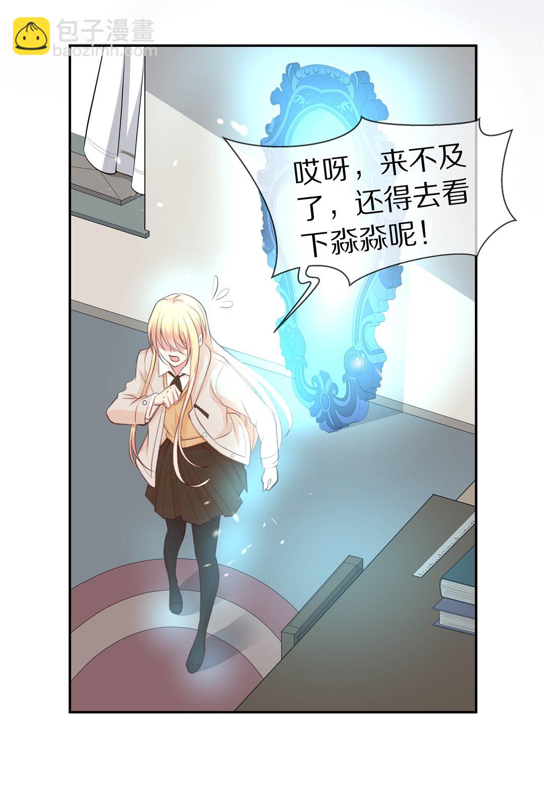 《废柴小姐的恋爱生存游戏》第86话初觉端倪（1） 第15页
