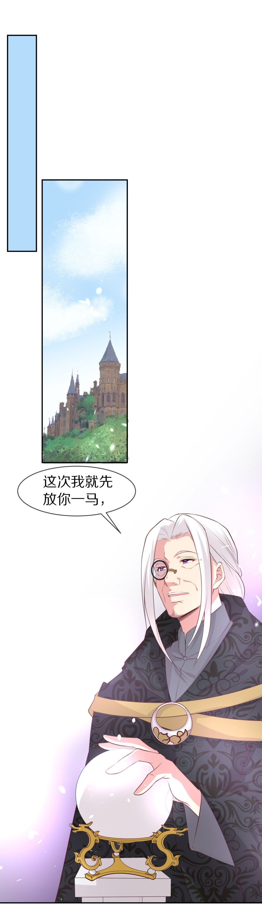 《废柴小姐的恋爱生存游戏》第86话初觉端倪（1） 第1页