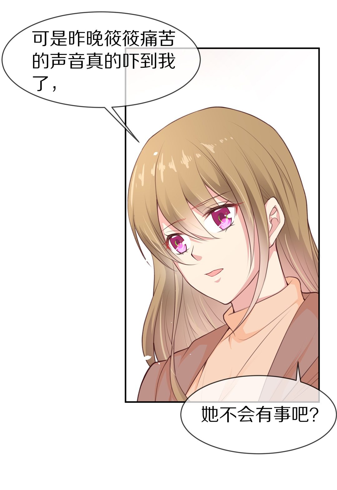 《废柴小姐的恋爱生存游戏》第86话初觉端倪（1） 第24页