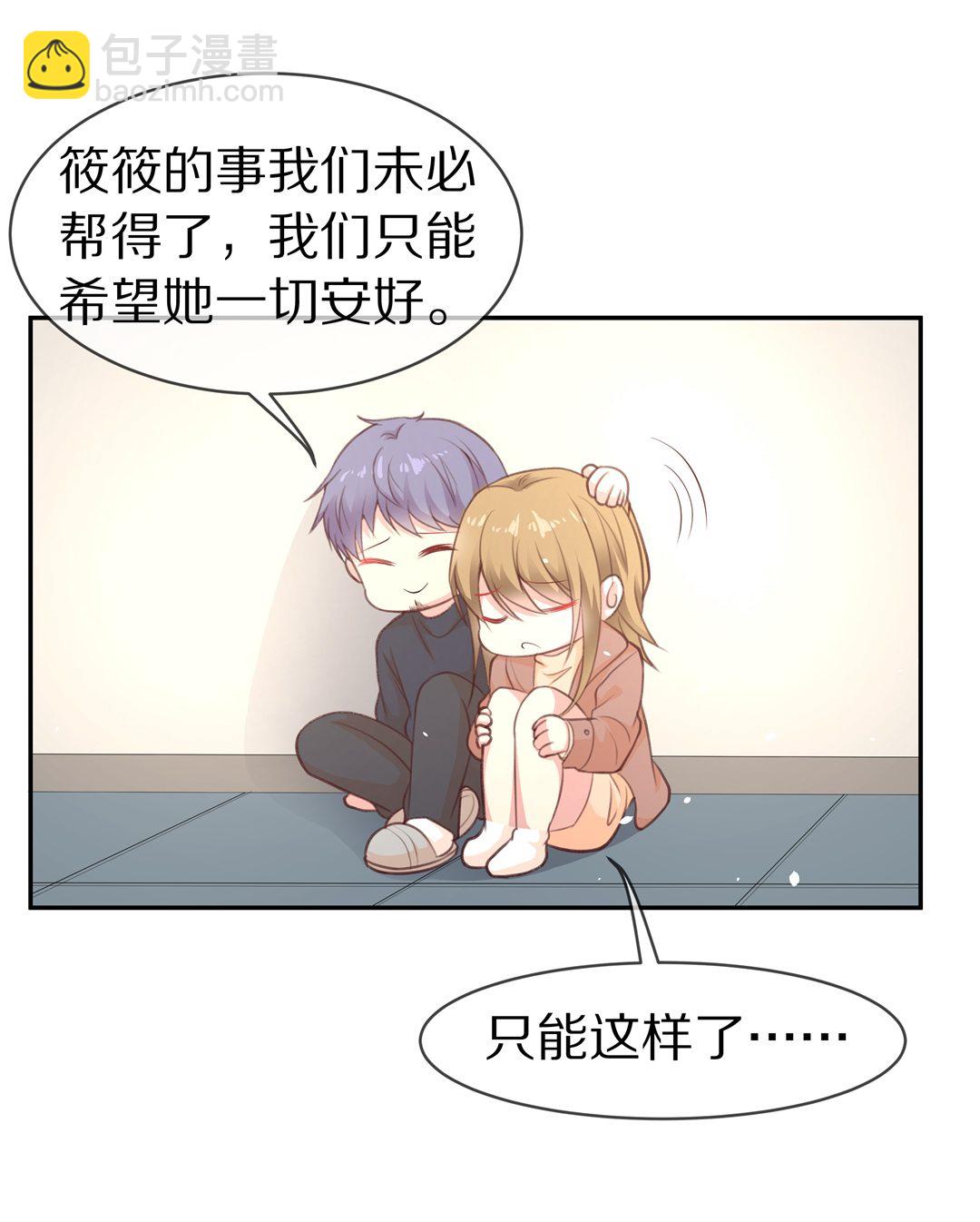 《废柴小姐的恋爱生存游戏》第86话初觉端倪（1） 第25页