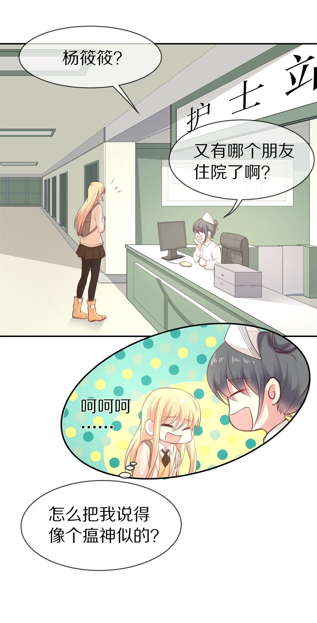 《废柴小姐的恋爱生存游戏》第86话初觉端倪（1） 第27页