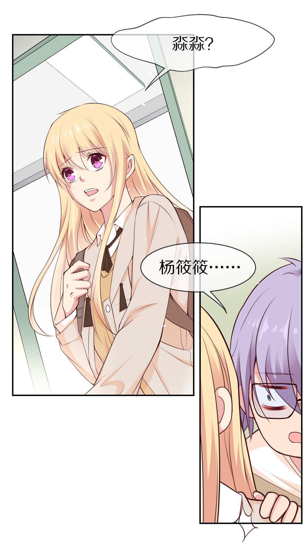 《废柴小姐的恋爱生存游戏》第86话初觉端倪（1） 第28页