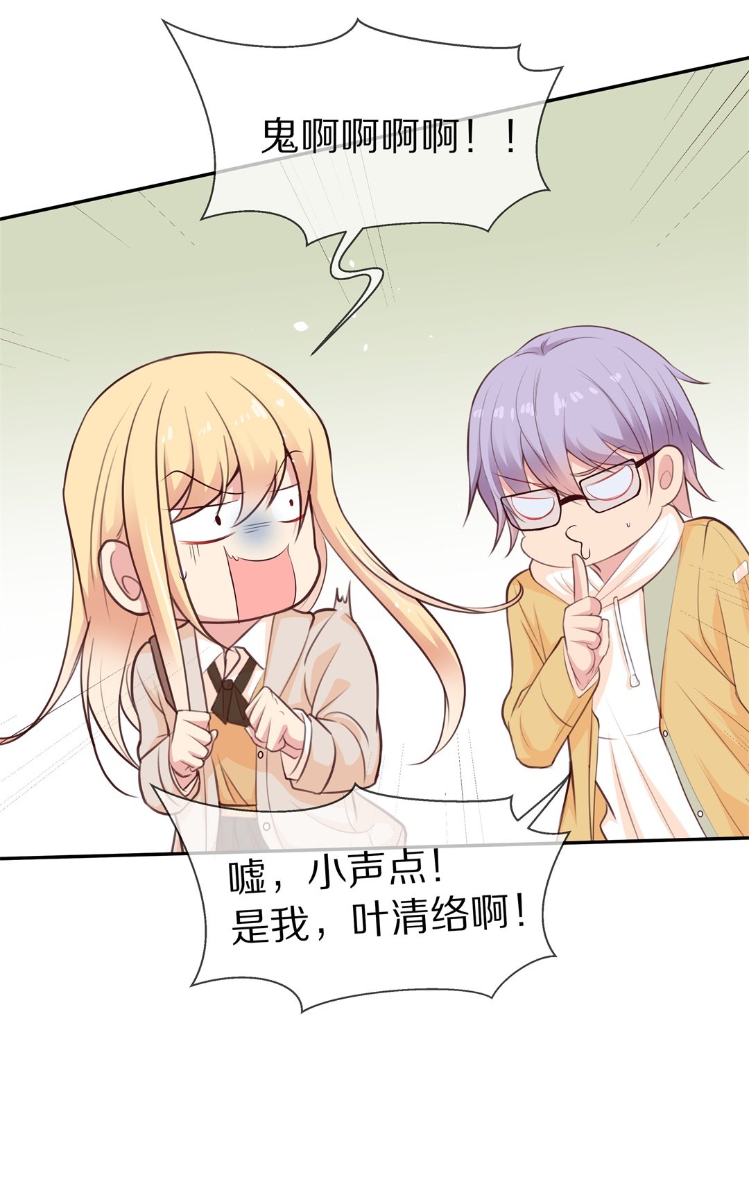 《废柴小姐的恋爱生存游戏》第86话初觉端倪（1） 第29页
