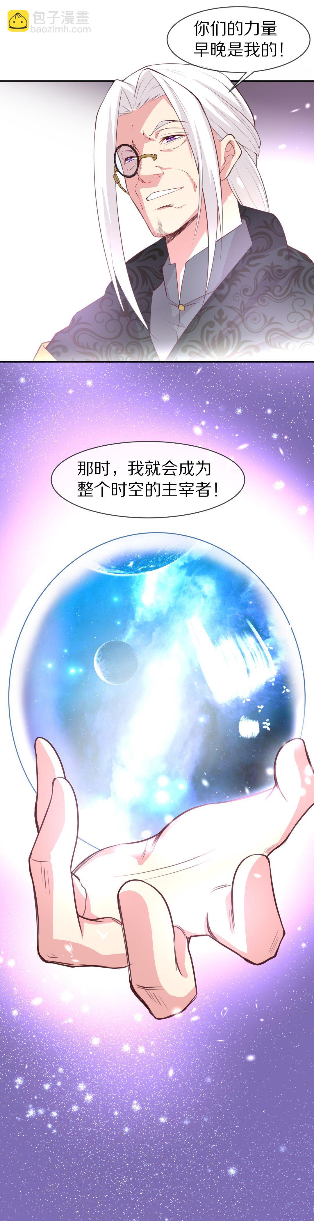 《废柴小姐的恋爱生存游戏》第86话初觉端倪（1） 第2页