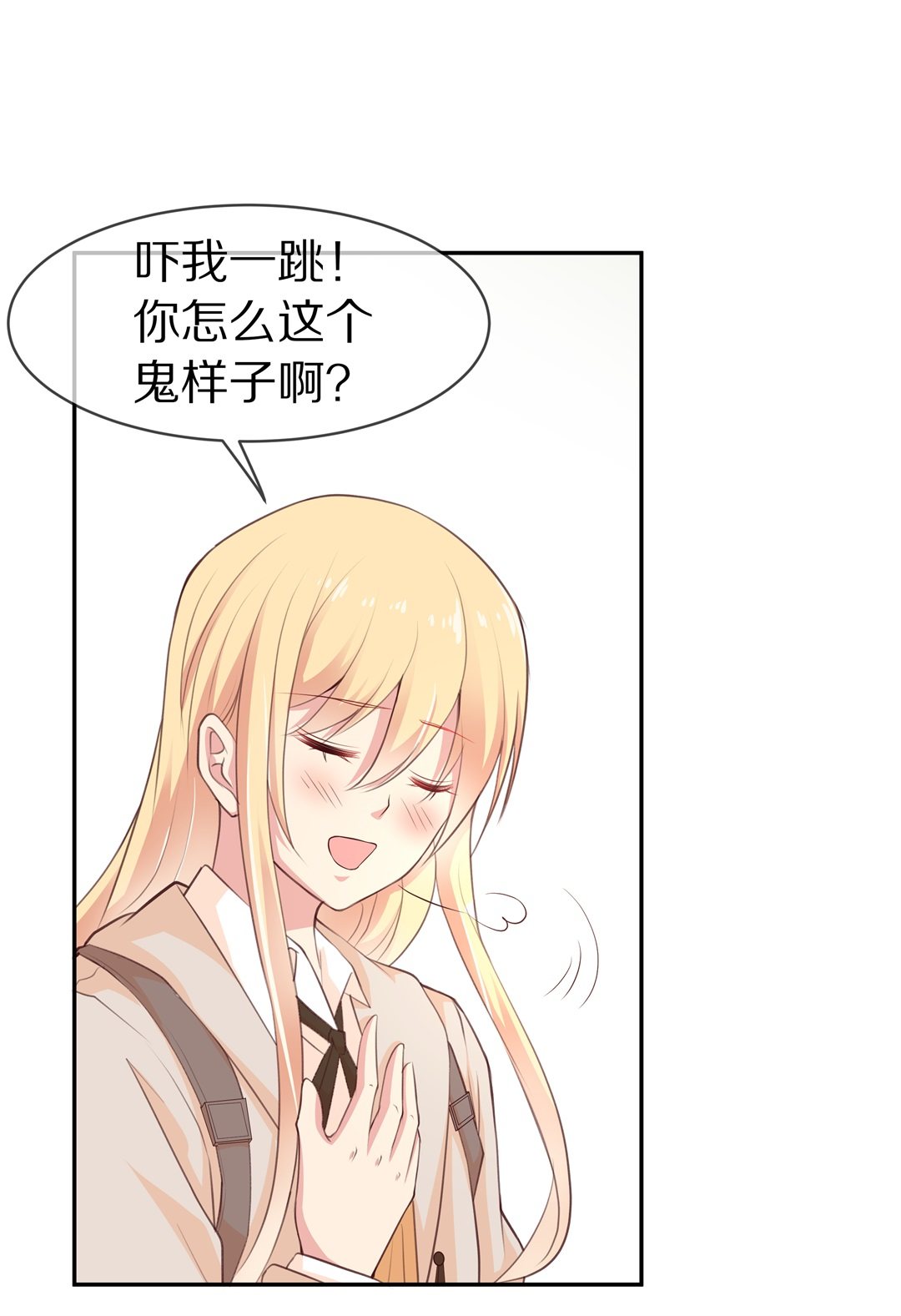 《废柴小姐的恋爱生存游戏》第86话初觉端倪（1） 第30页