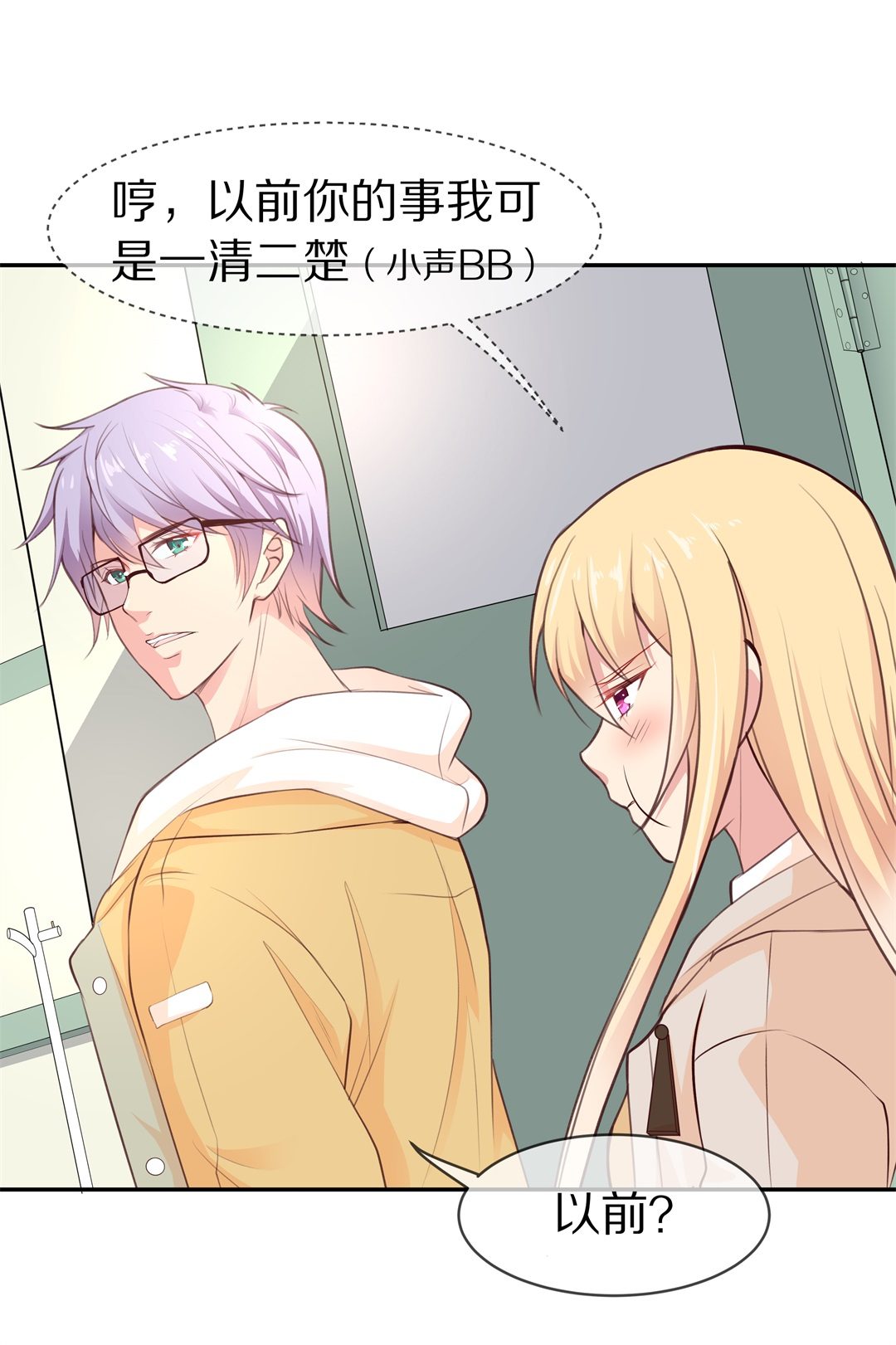 《废柴小姐的恋爱生存游戏》第86话初觉端倪（1） 第32页