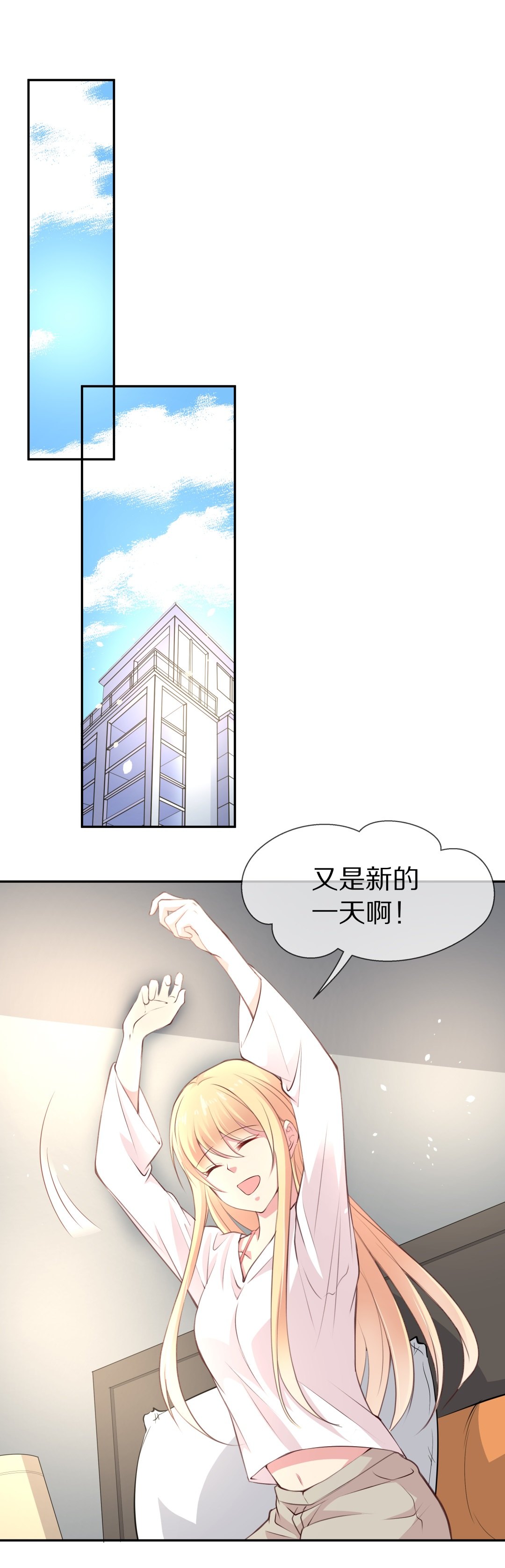 《废柴小姐的恋爱生存游戏》第86话初觉端倪（1） 第3页