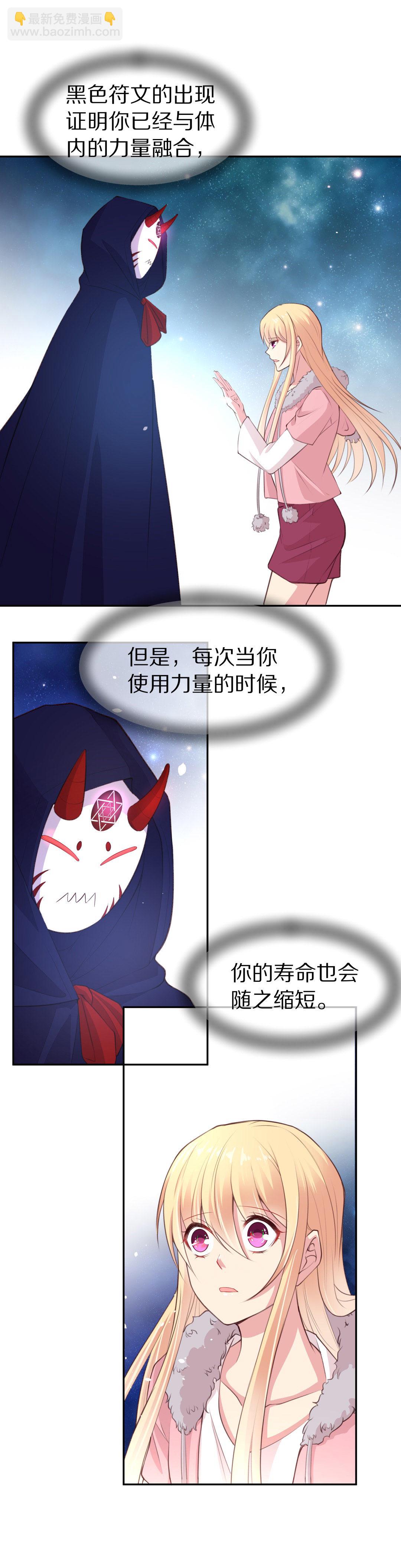 《废柴小姐的恋爱生存游戏》第86话初觉端倪（1） 第6页
