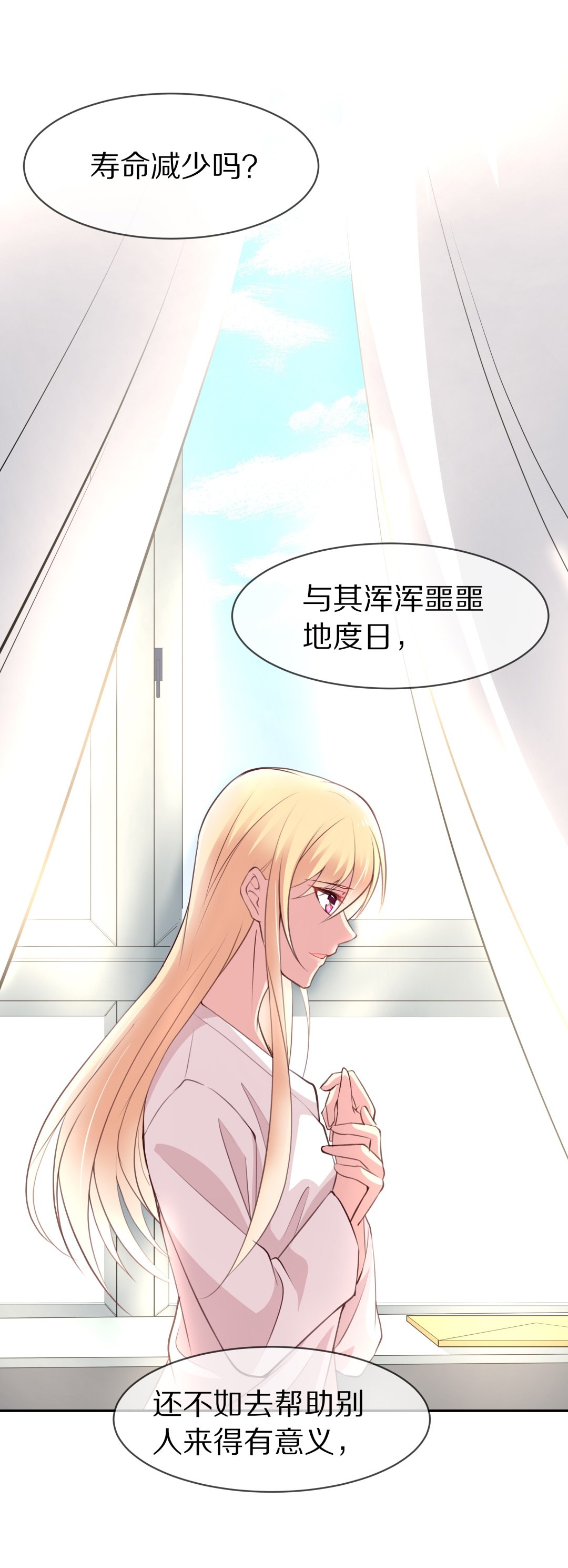 《废柴小姐的恋爱生存游戏》第86话初觉端倪（1） 第7页