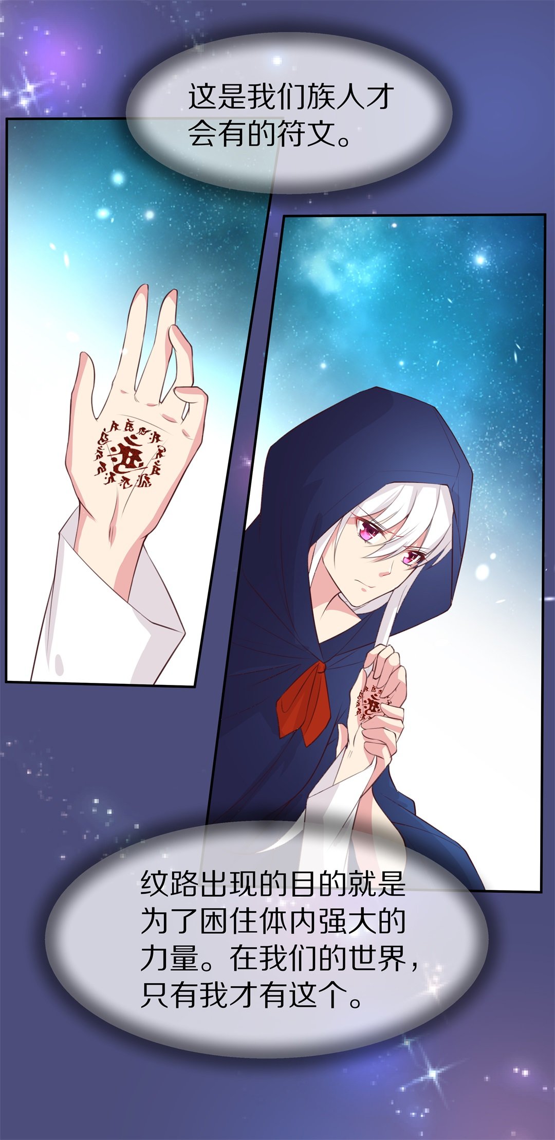 《废柴小姐的恋爱生存游戏》第85话 梦境与黑色符文（5） 第10页